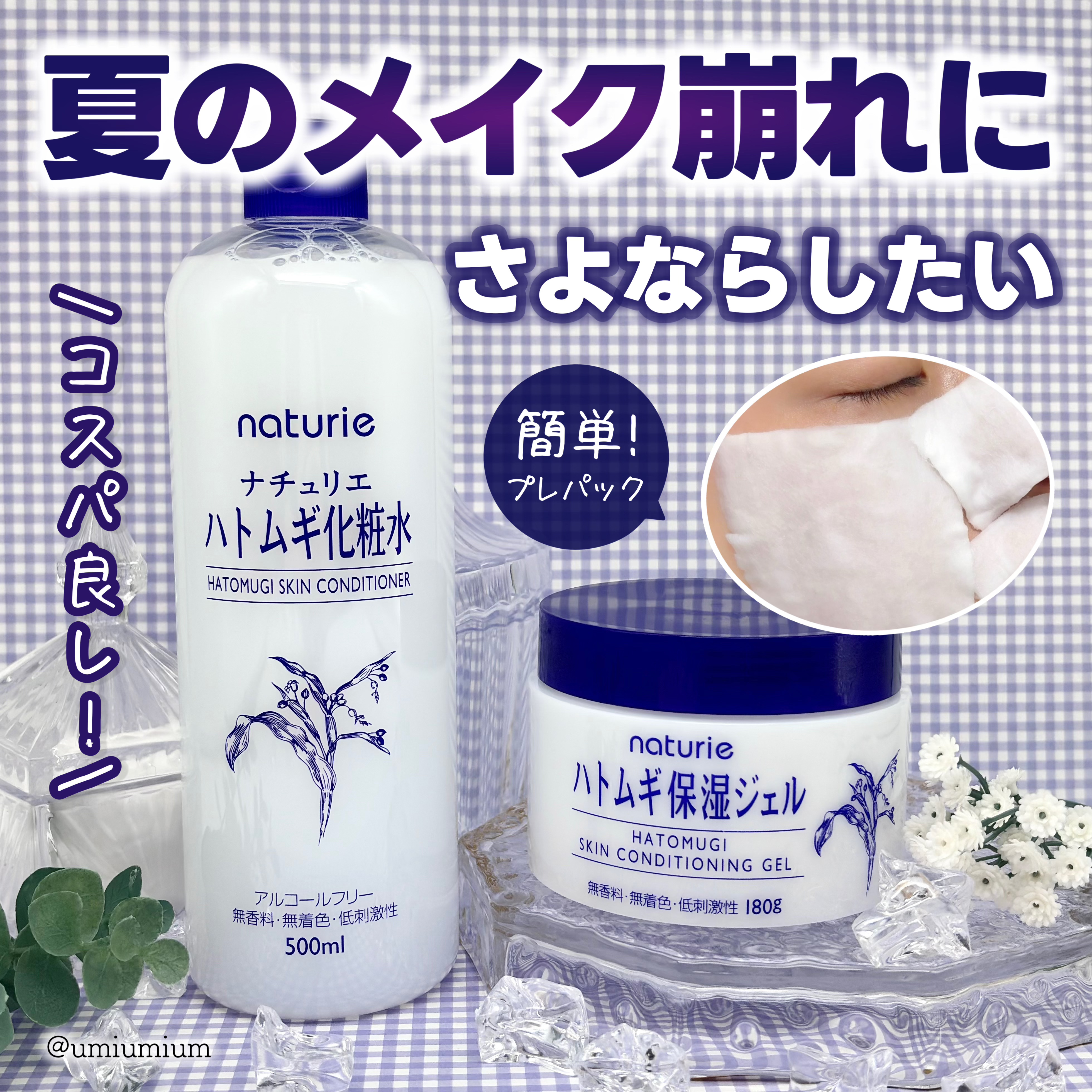 ハトムギ保湿ジェル(ナチュリエ スキンコンディショニングジェル)/ナチュリエ/美容液を使ったクチコミ（1枚目）