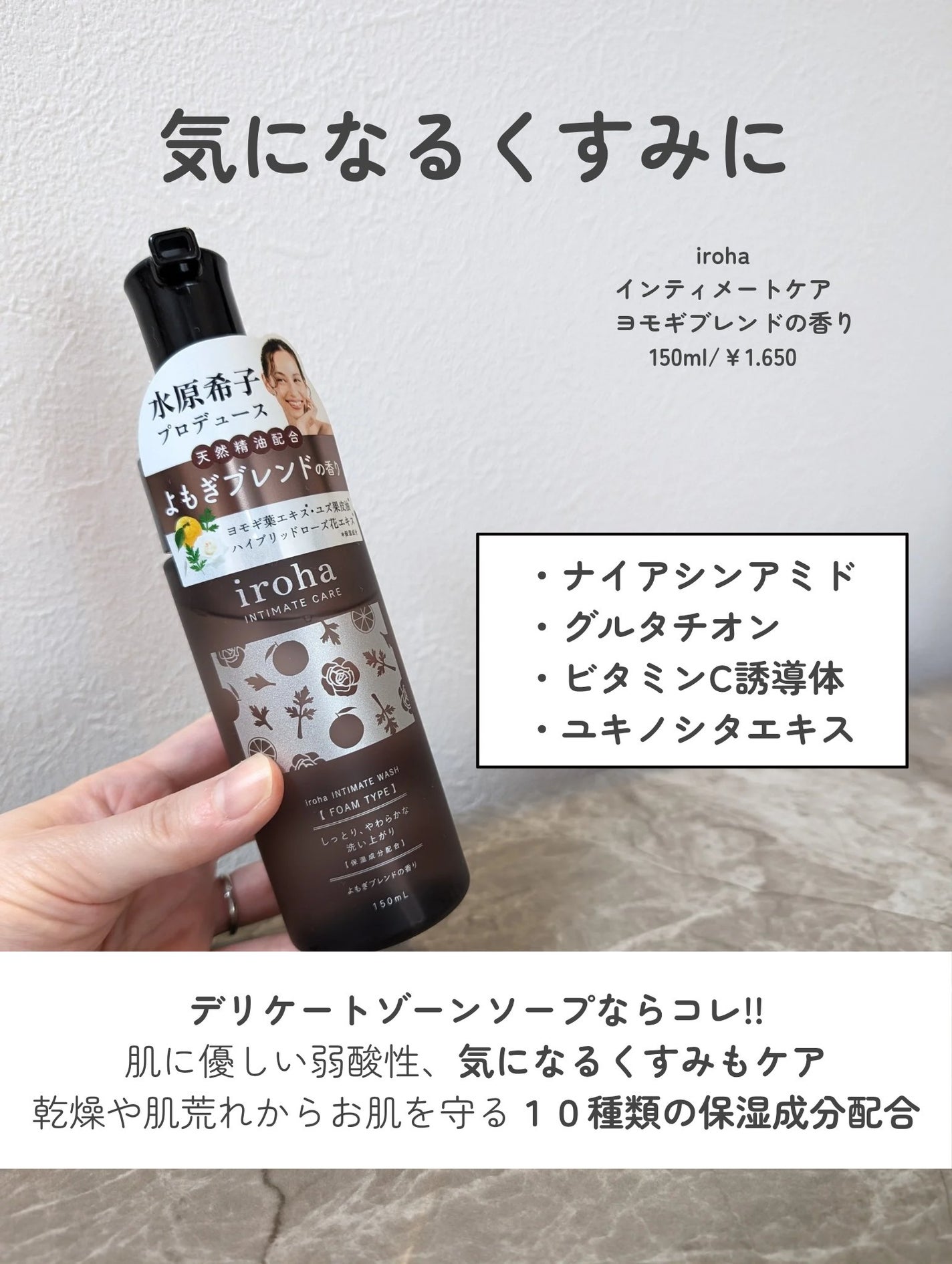 イロハ インティメートウォッシュ フォームタイプ よもぎブレンドの香り/iroha INTIMATE CARE/デリケートゾーンケアを使ったクチコミ(2枚目)