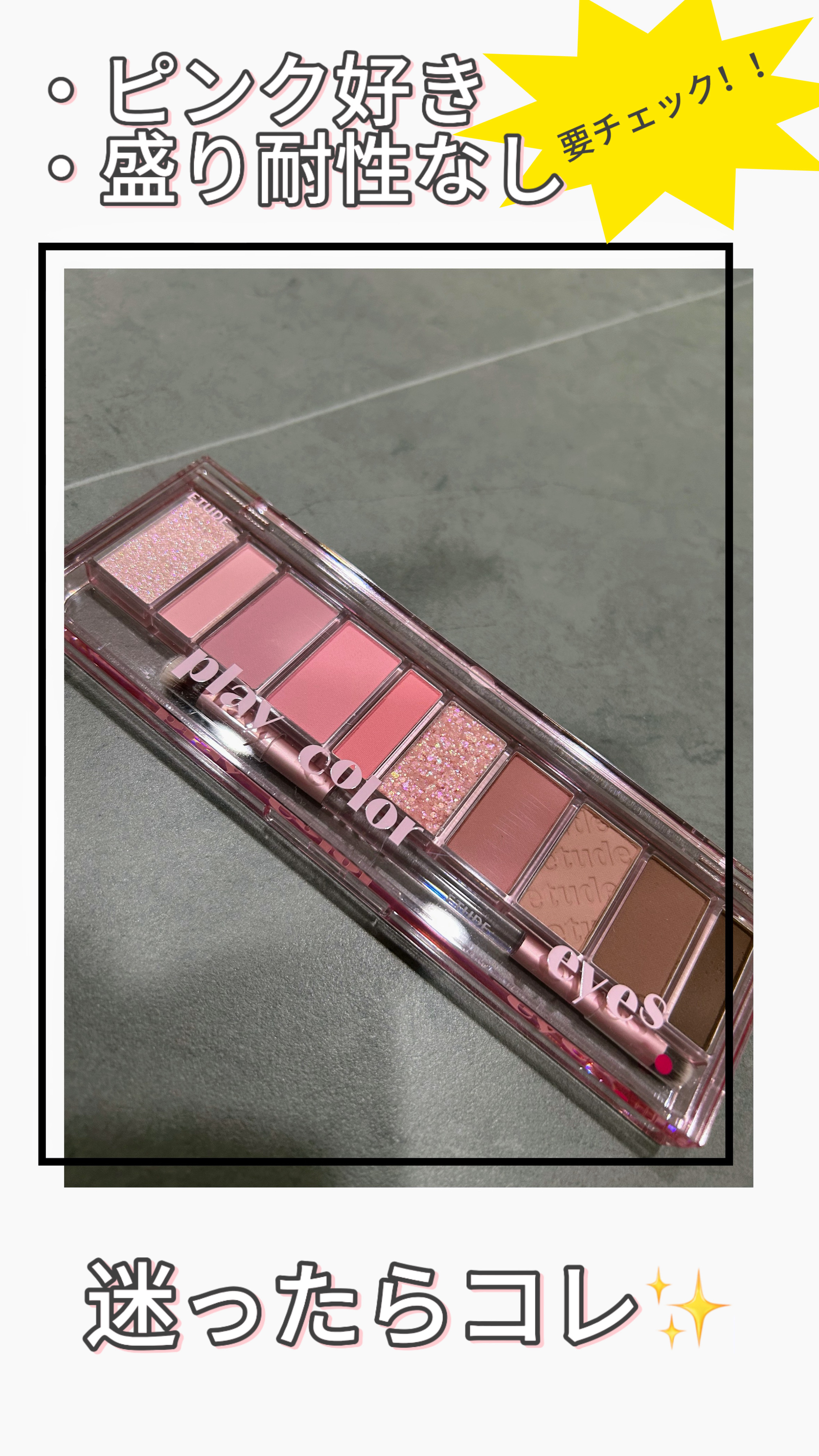 プレイカラー アイシャドウ/ETUDE/アイシャドウパレットを使ったクチコミ（1枚目）