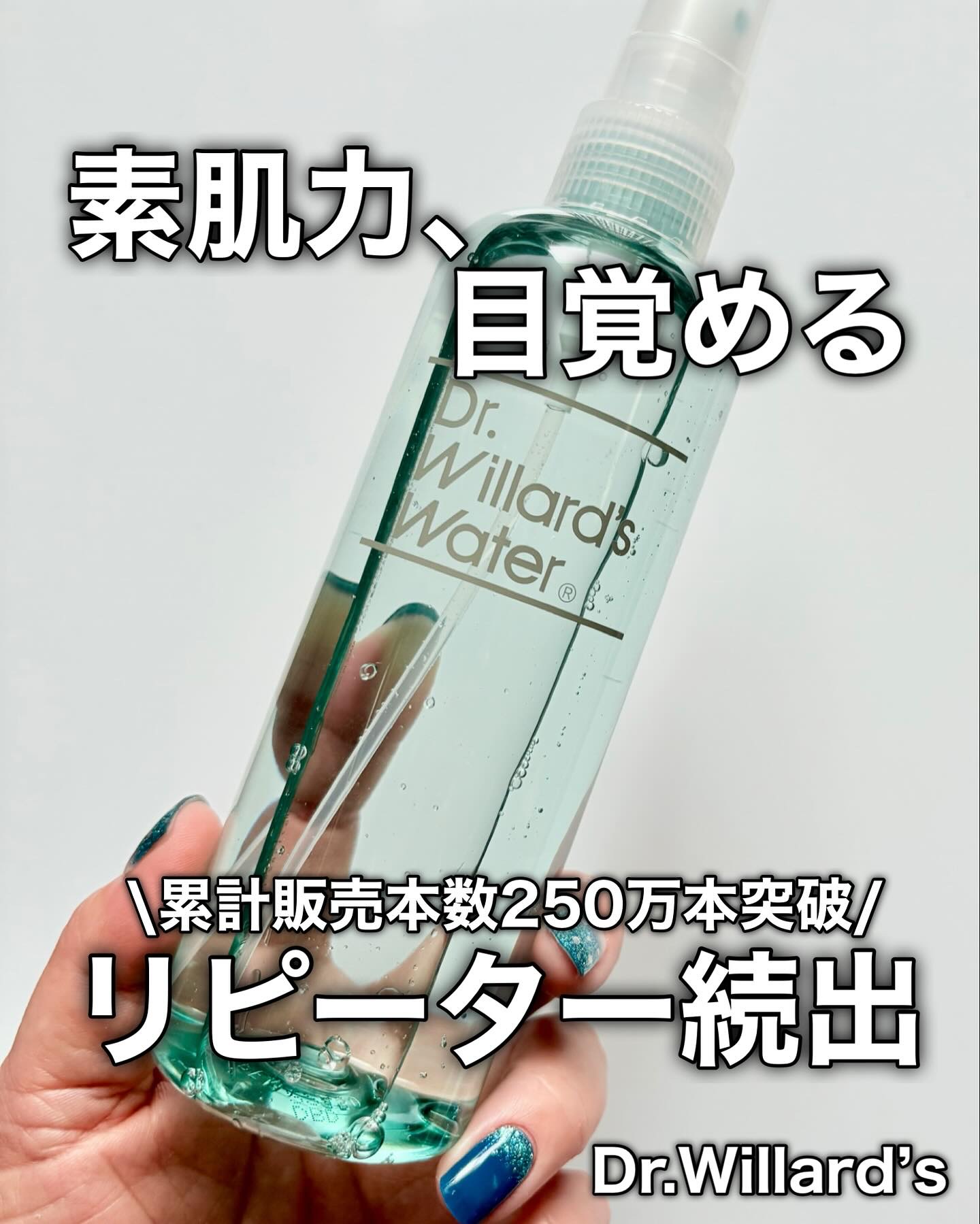 Dr.ウィラード・ウォーター/Dr.ウィラード・ウォーター/ミスト状化粧水を使ったクチコミ（1枚目）