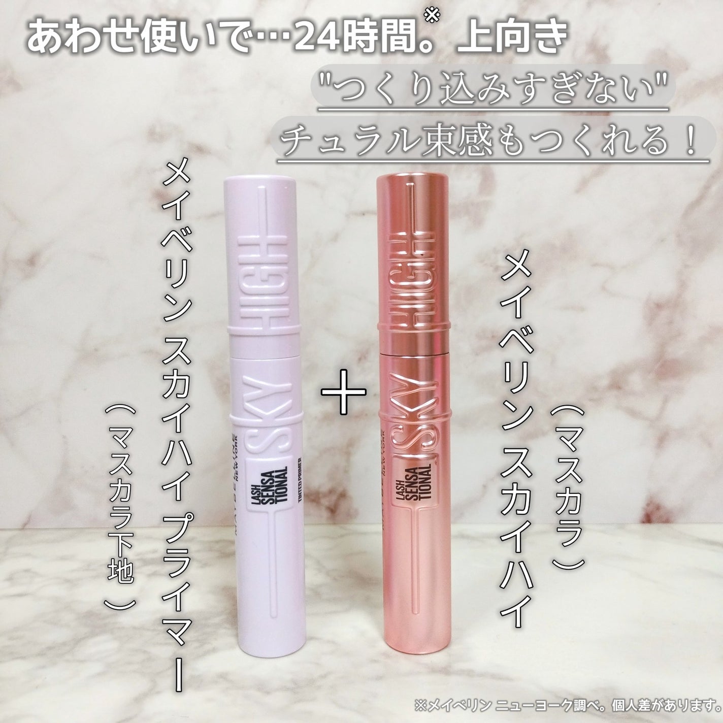 スカイハイ/MAYBELLINE NEW YORK/マスカラを使ったクチコミ(2枚目)