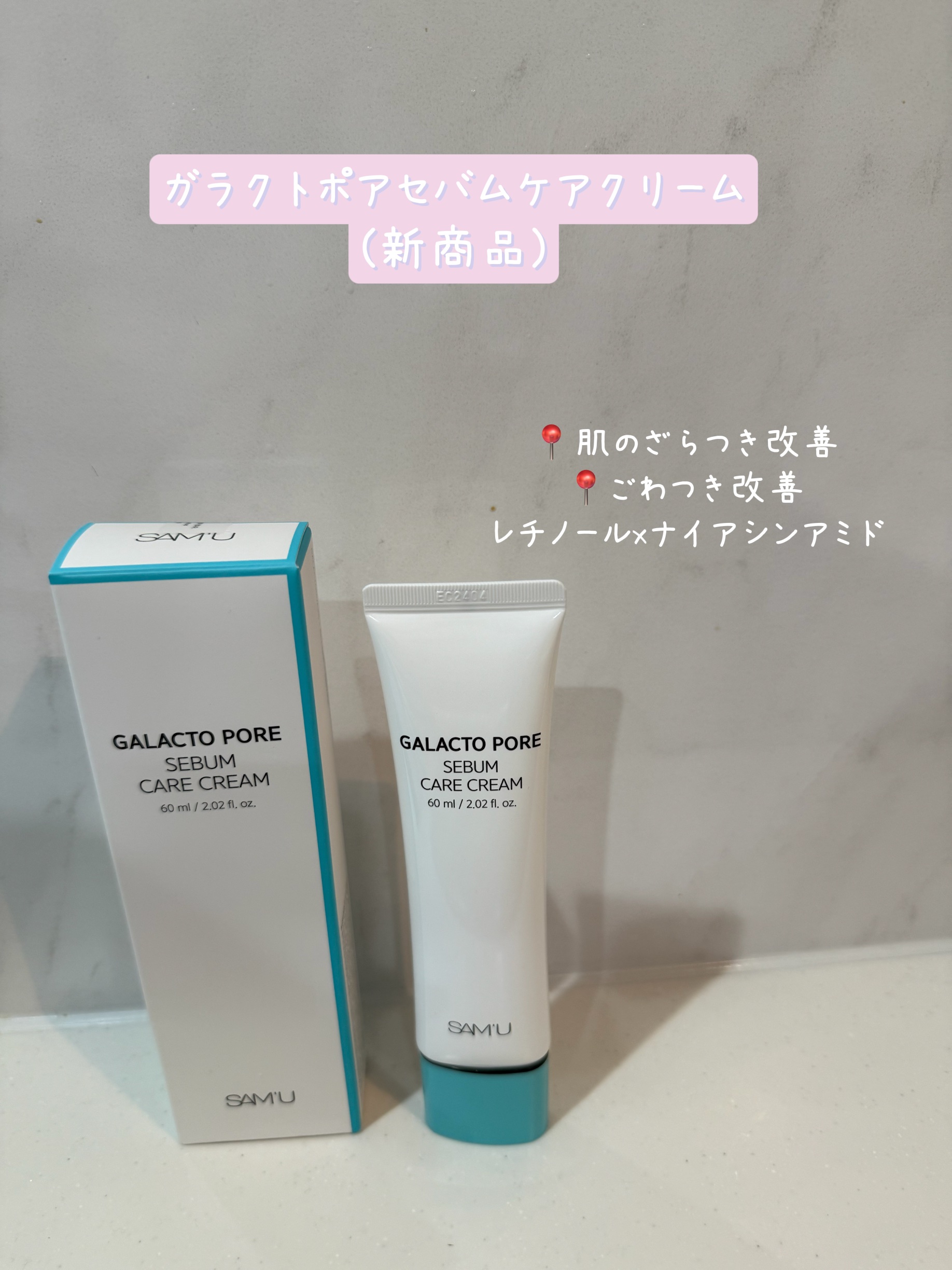 SAM'U

ガラクトセバムクリーム


#samu #サミュ #sam_u #商品提供