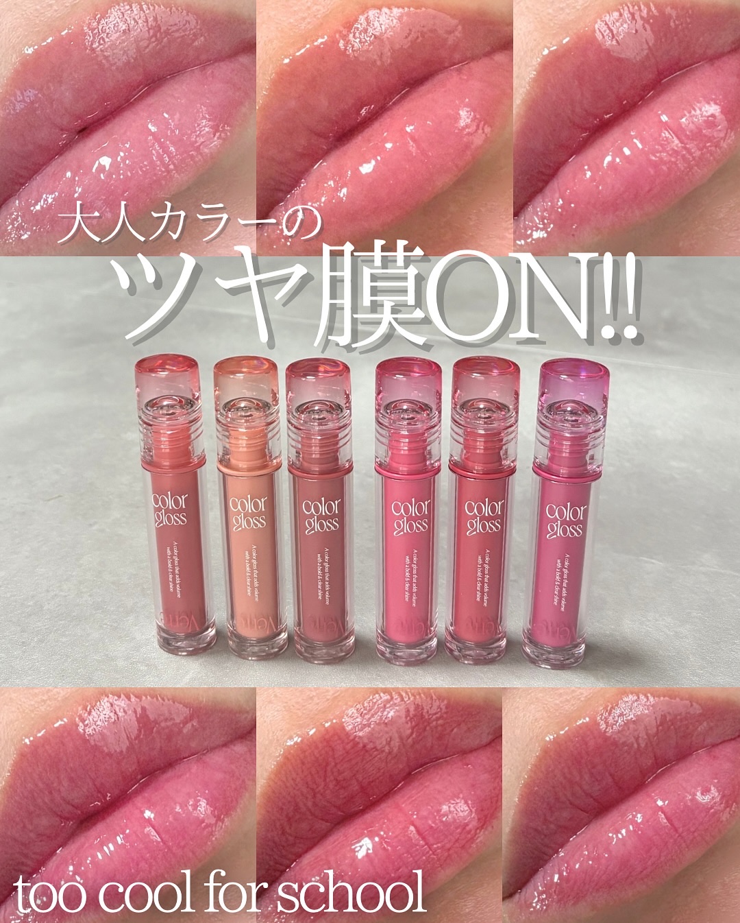 ベールカラーグロス/too cool for school/リップグロスを使ったクチコミ（1枚目）