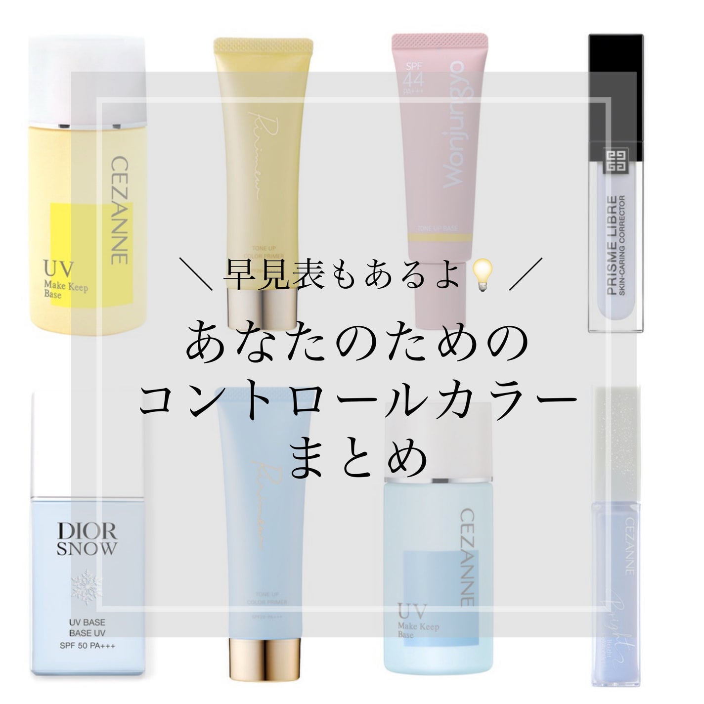 皮脂テカリ防止下地/CEZANNE/化粧下地を使ったクチコミ(1枚目)