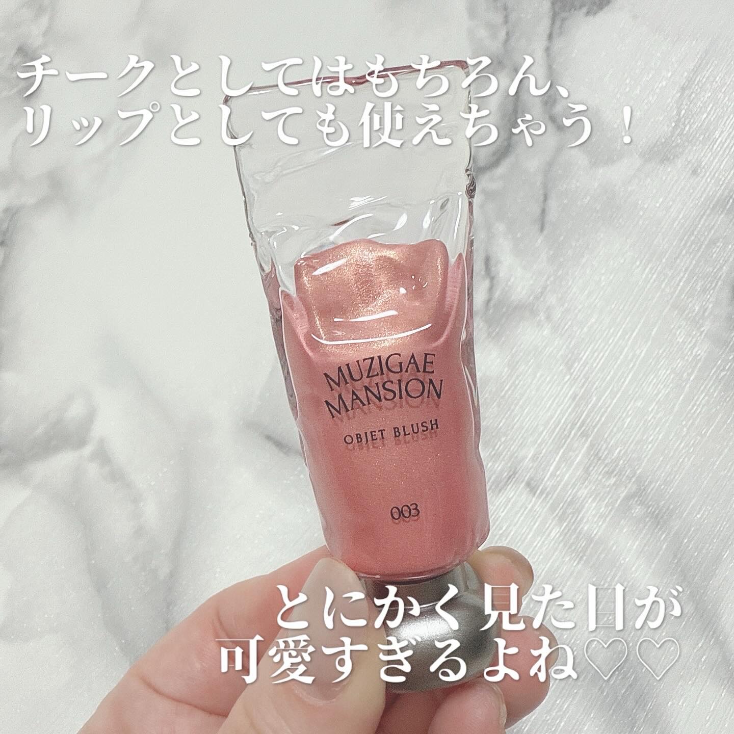 オブジェ グロッシー/MUZIGAE MANSION/リップグロスを使ったクチコミ（2枚目）