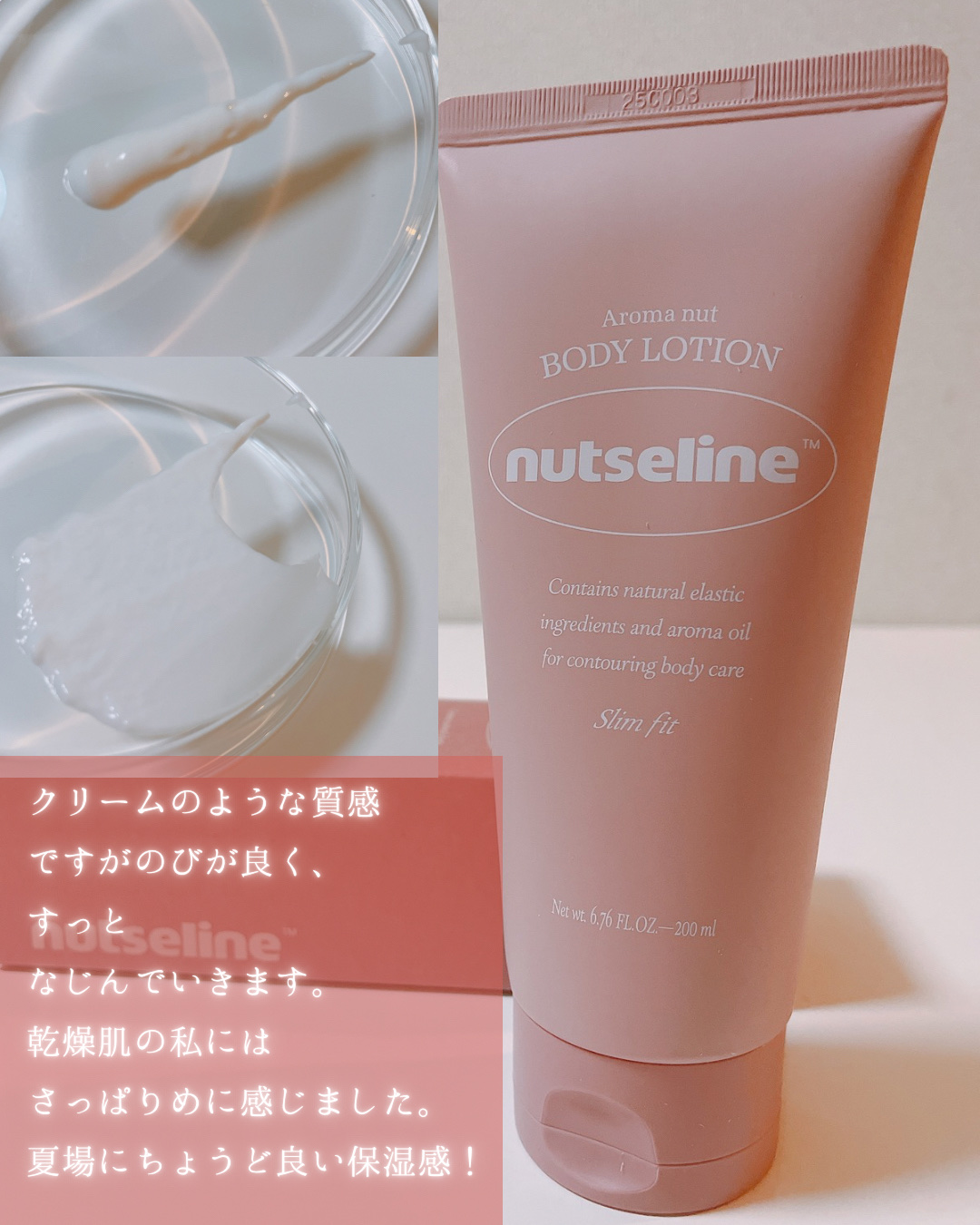 アロマナッツスリムフィットボディローション/nutseline/レッグ・フットケアを使ったクチコミ（3枚目）