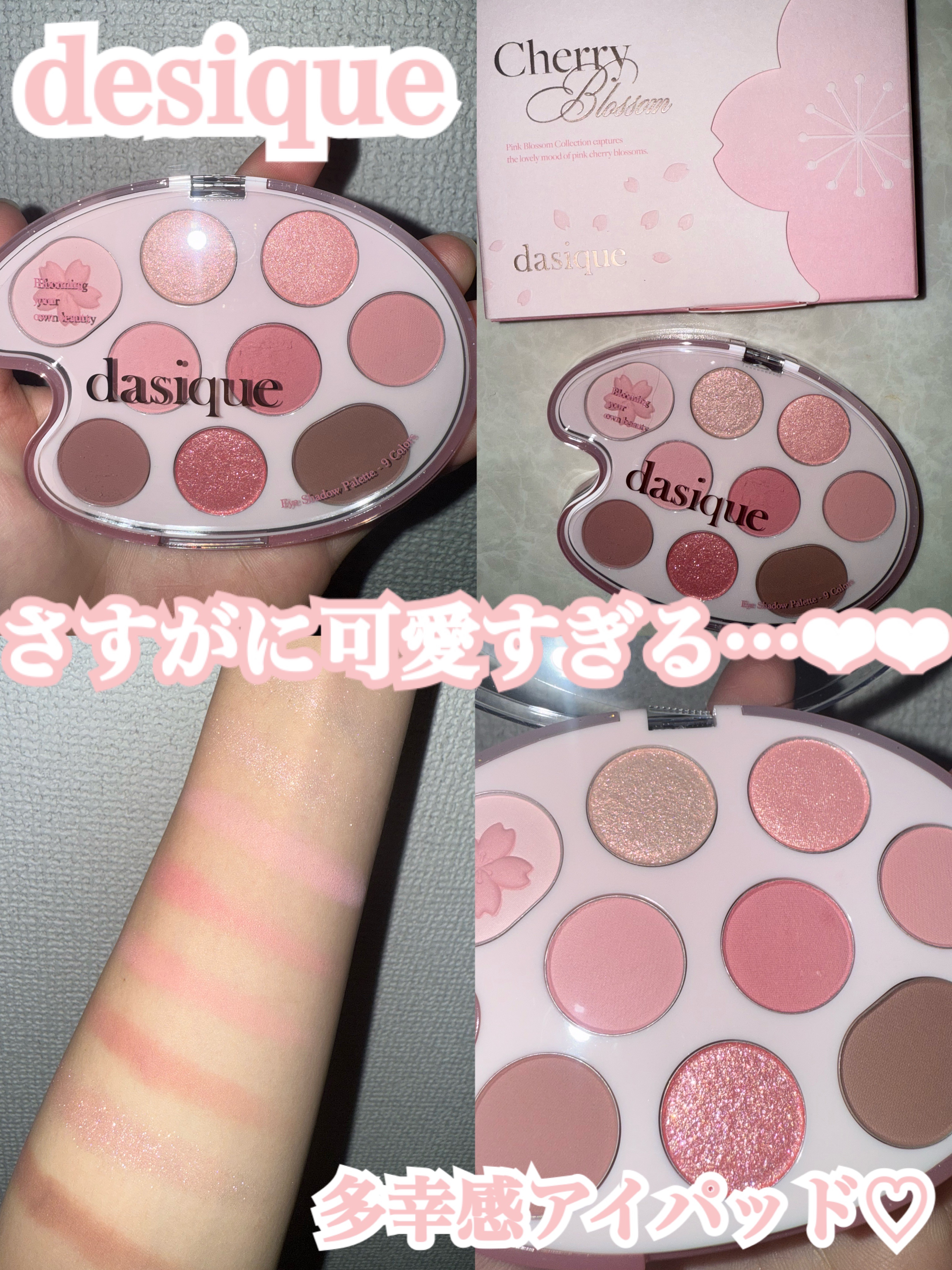 シャドウパレット 30 チェリーブロッサム /dasique/アイシャドウパレットを使ったクチコミ（1枚目）