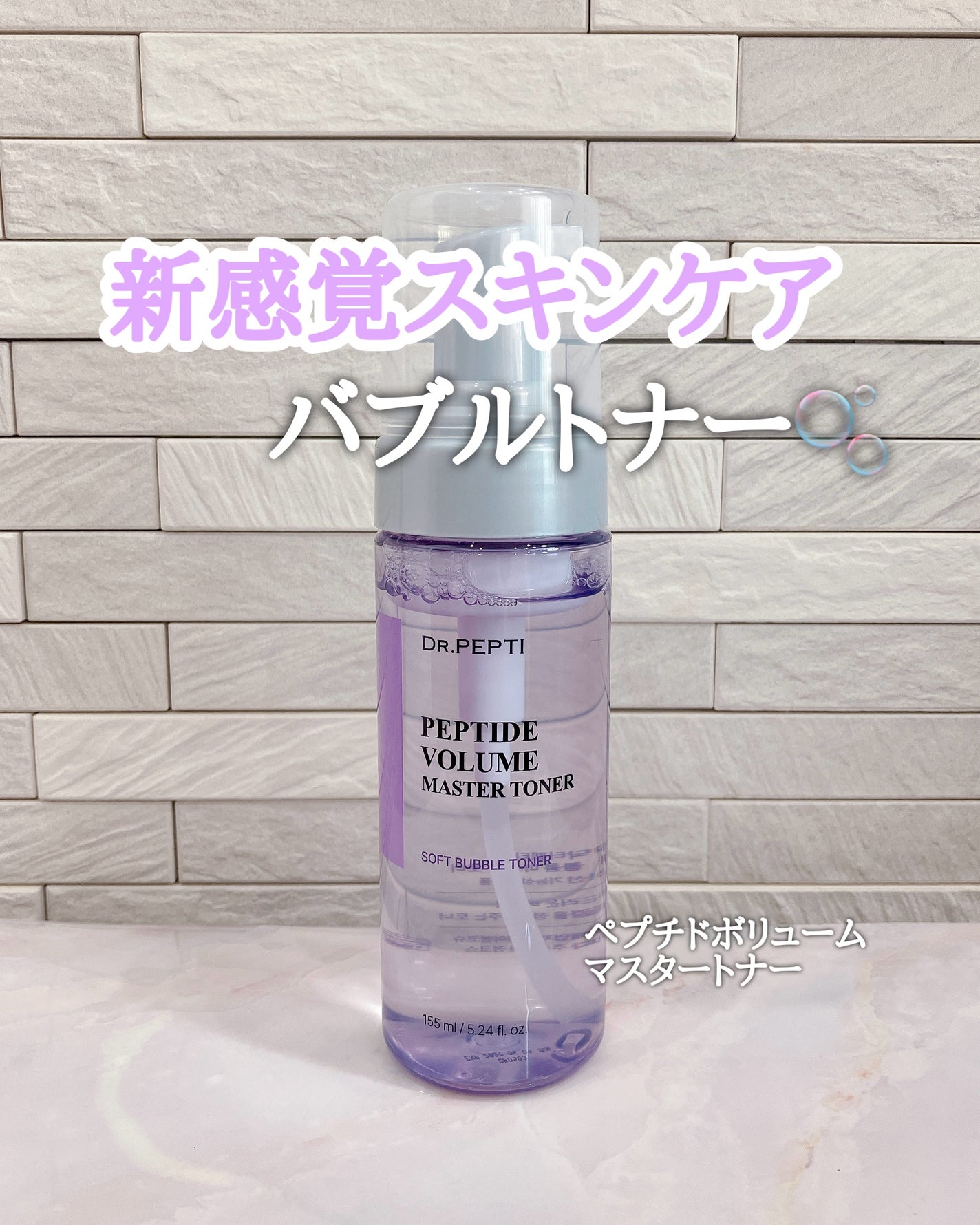 ペプチドボリュームマスタートナー/DR.PEPTI/ブースター・導入液を使ったクチコミ(1枚目)