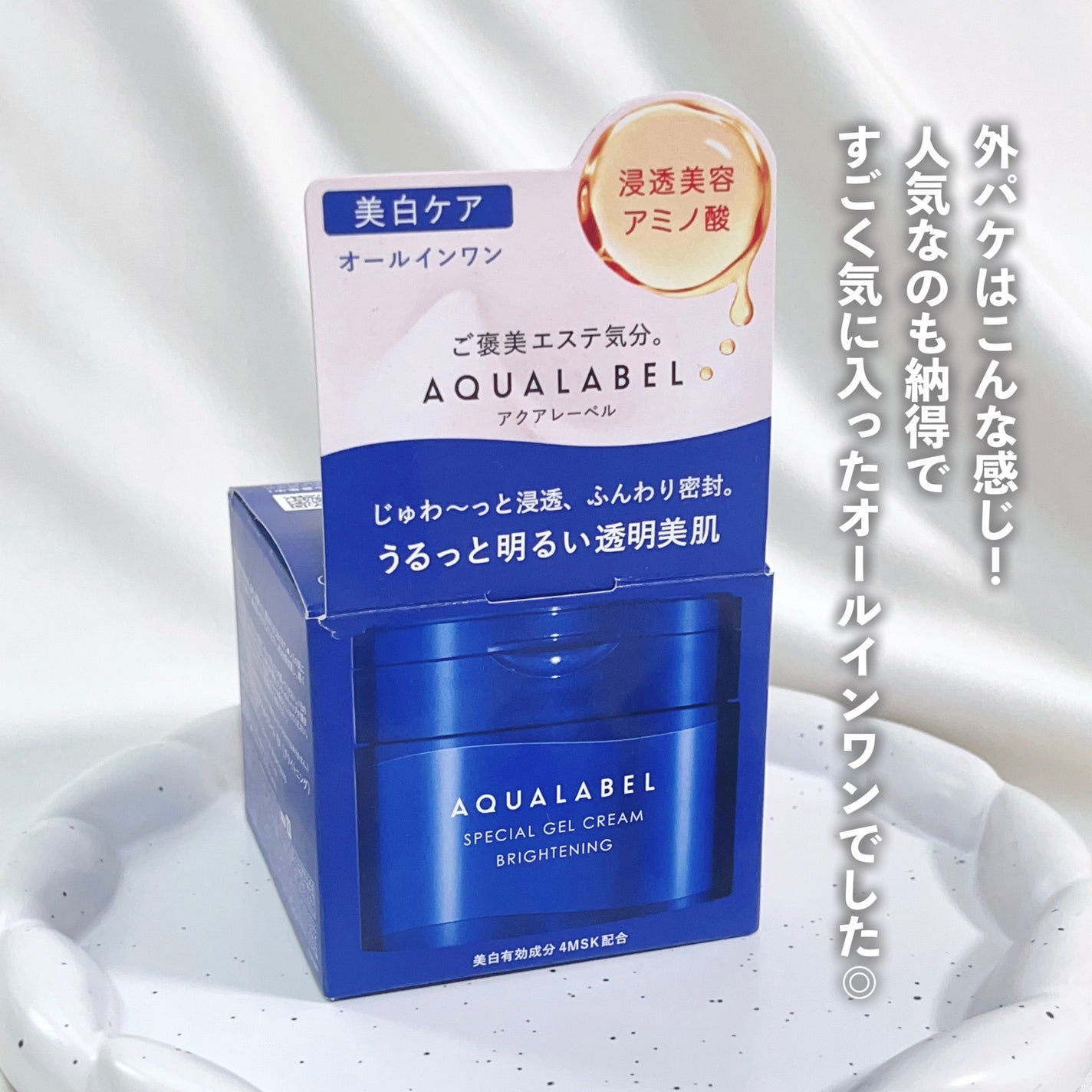 スペシャルジェルクリーム EX (ブライトニング) /アクアレーベル/オールインワン化粧品を使ったクチコミ(4枚目)