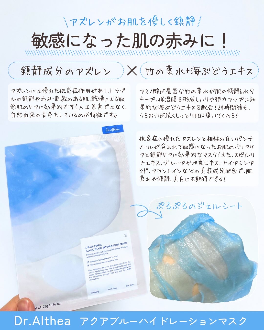 AQUA BLUE HYDRATION MASK/Dr.Althea/シートマスク・パックを使ったクチコミ（3枚目）