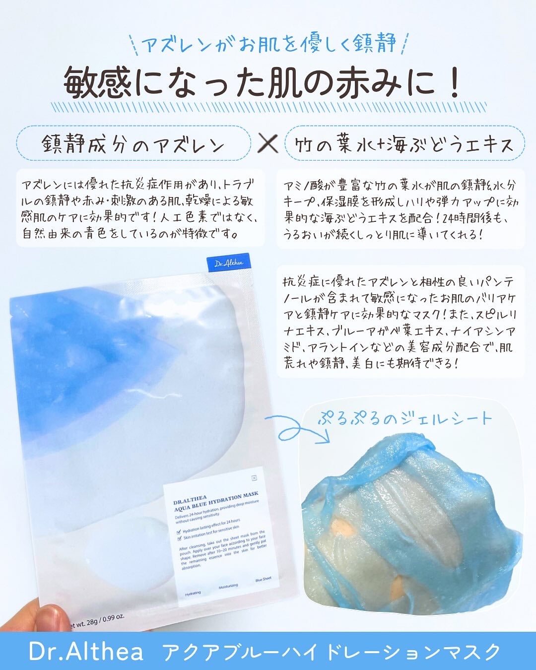 AQUA BLUE HYDRATION MASK/Dr.Althea/シートマスク・パックを使ったクチコミ(3枚目)