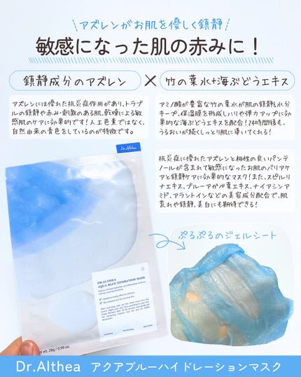 AQUA BLUE HYDRATION MASK/Dr.Althea/シートマスク・パックを使ったクチコミ(3枚目)