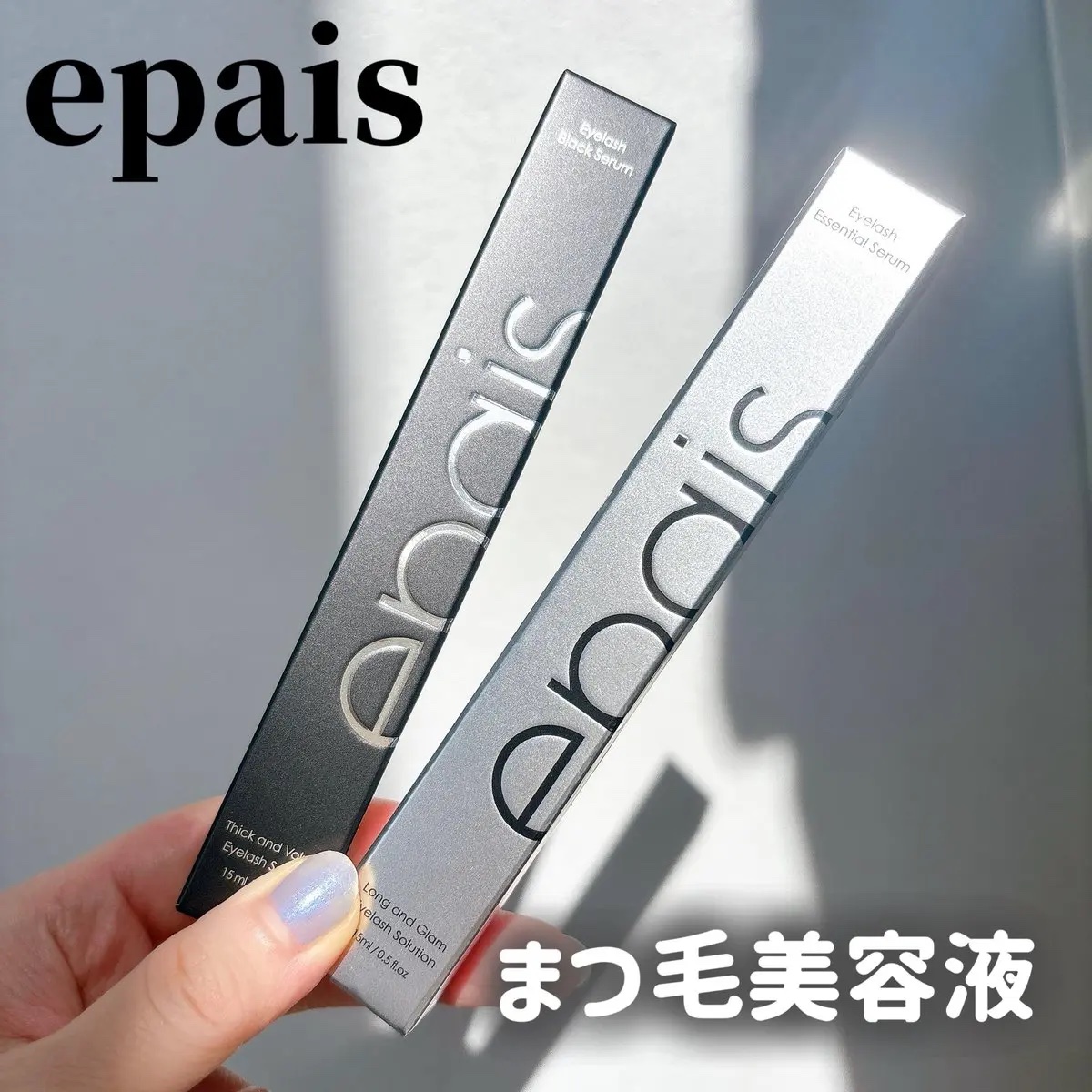 アイラッシュエッセンシャルセラム/epais/まつげ美容液を使ったクチコミ（1枚目）