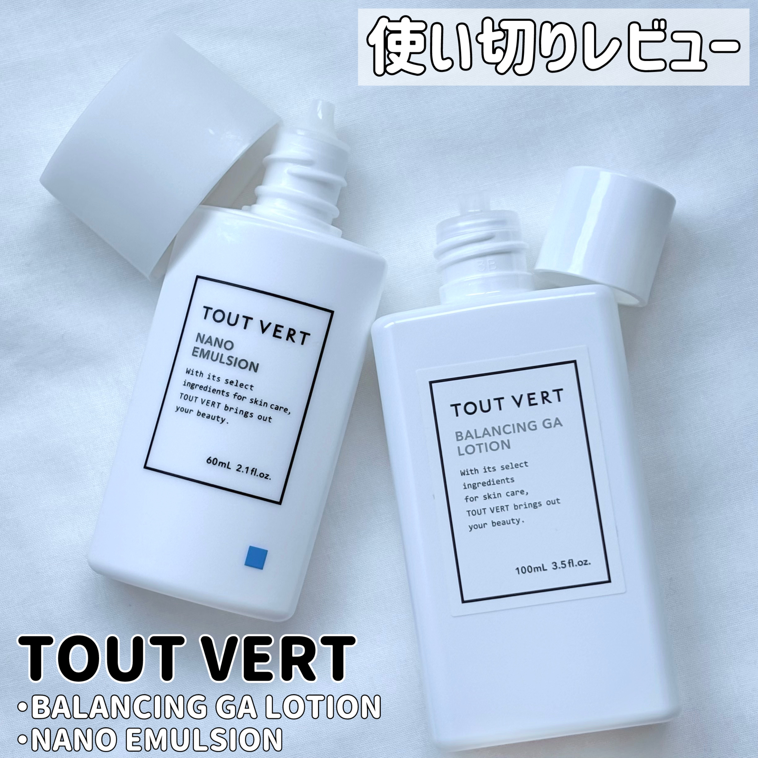 浸透湿潤セラミド１０％★ナノエマルジョン/TOUT VERT/乳液を使ったクチコミ（1枚目）