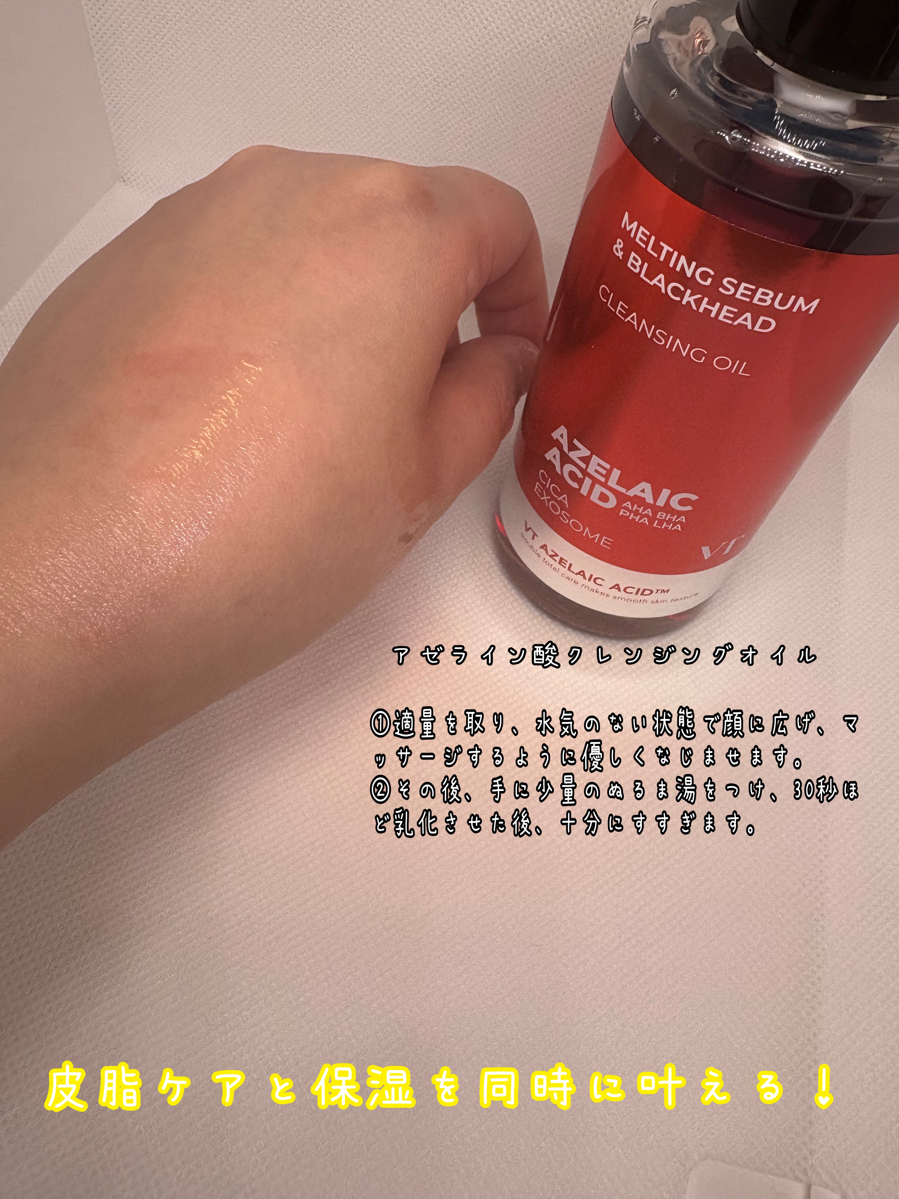 AZケア クレンジングオイル/VT/オイルクレンジングを使ったクチコミ（2枚目）