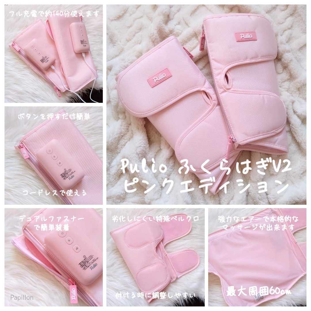 限定レッグ・フットケア】Pulio ふくらはぎマッサージ機｜Pulio