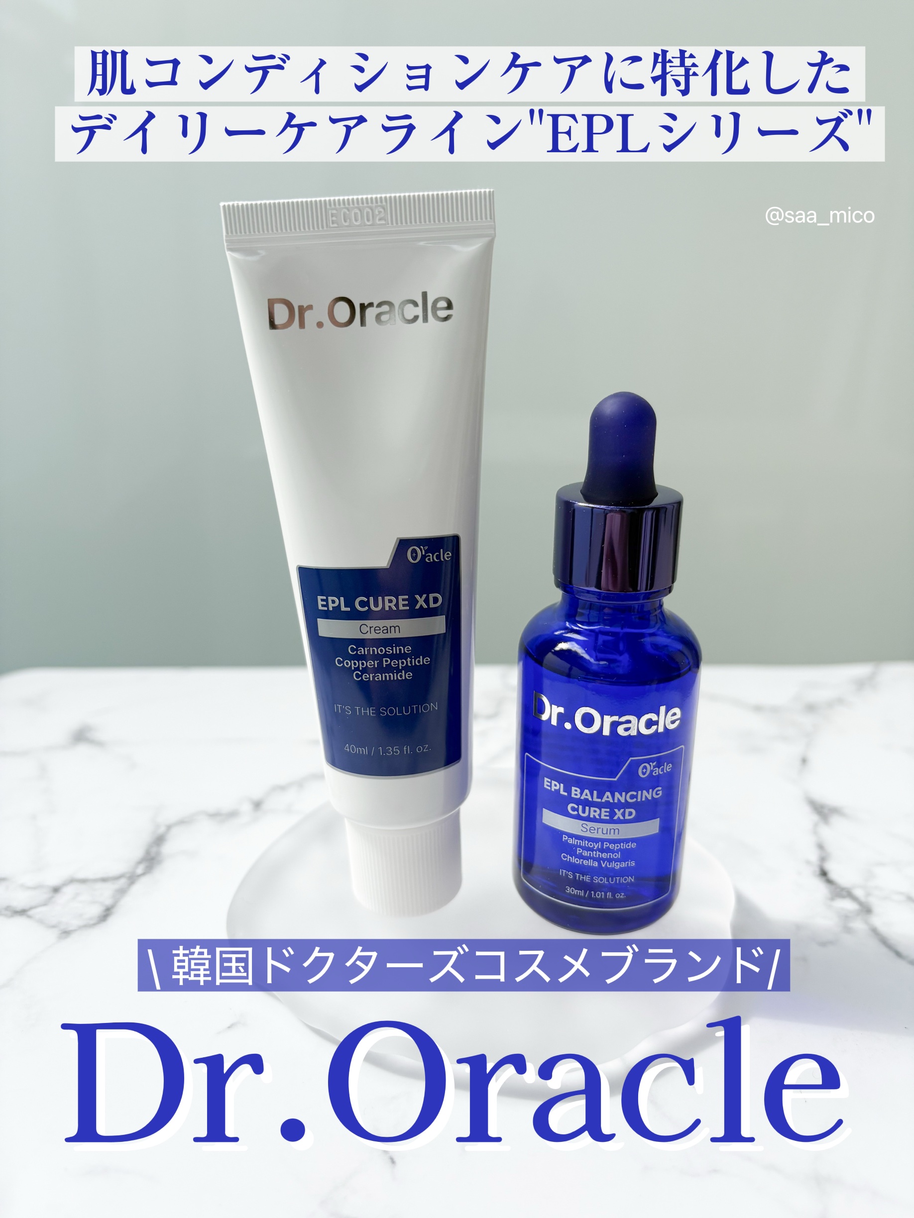 EPL バランシングキュアセラムXD/Dr.Oracle/美容液を使ったクチコミ（1枚目）