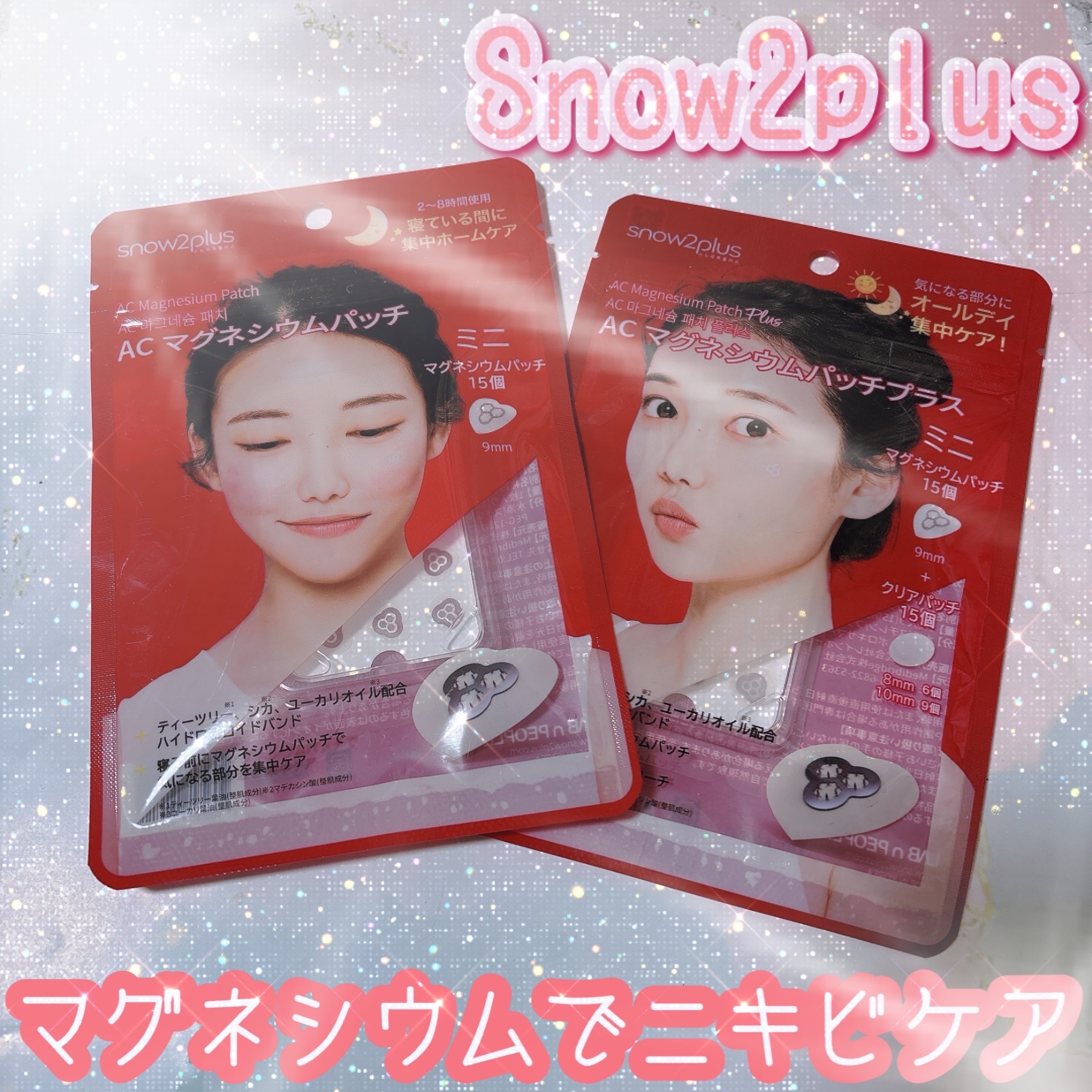 ACマグネシウムパッチ/スノーツープラス/シートマスク・パックを使ったクチコミ（1枚目）