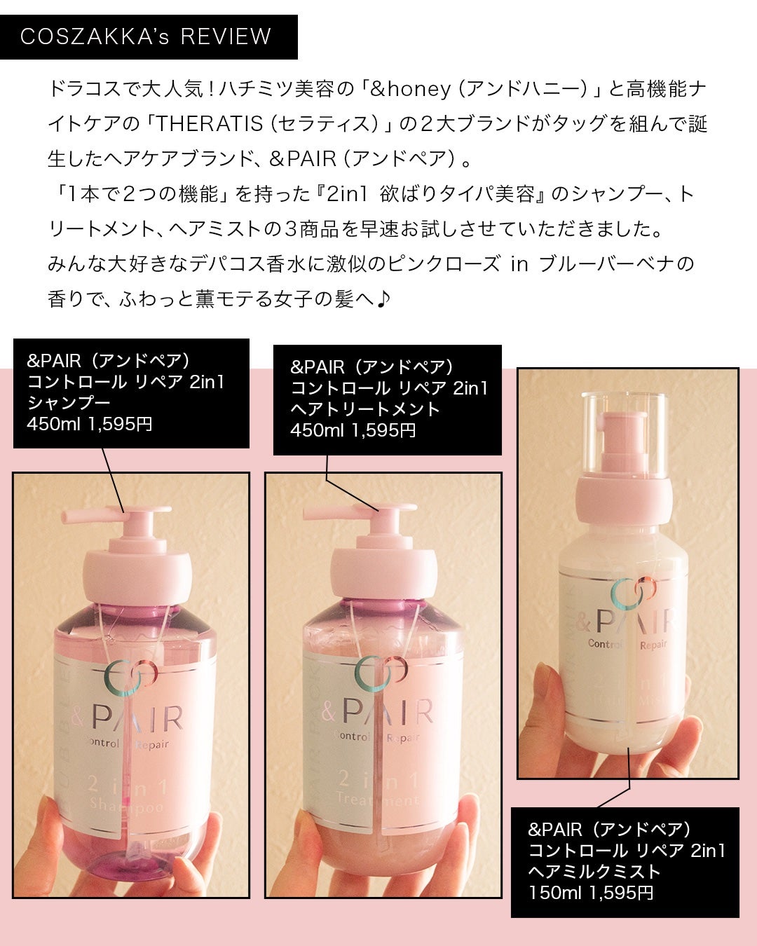 アンドペア コントロール リペア 2in1 ヘアミルクミスト/&PAIR/ヘアミストを使ったクチコミ(2枚目)