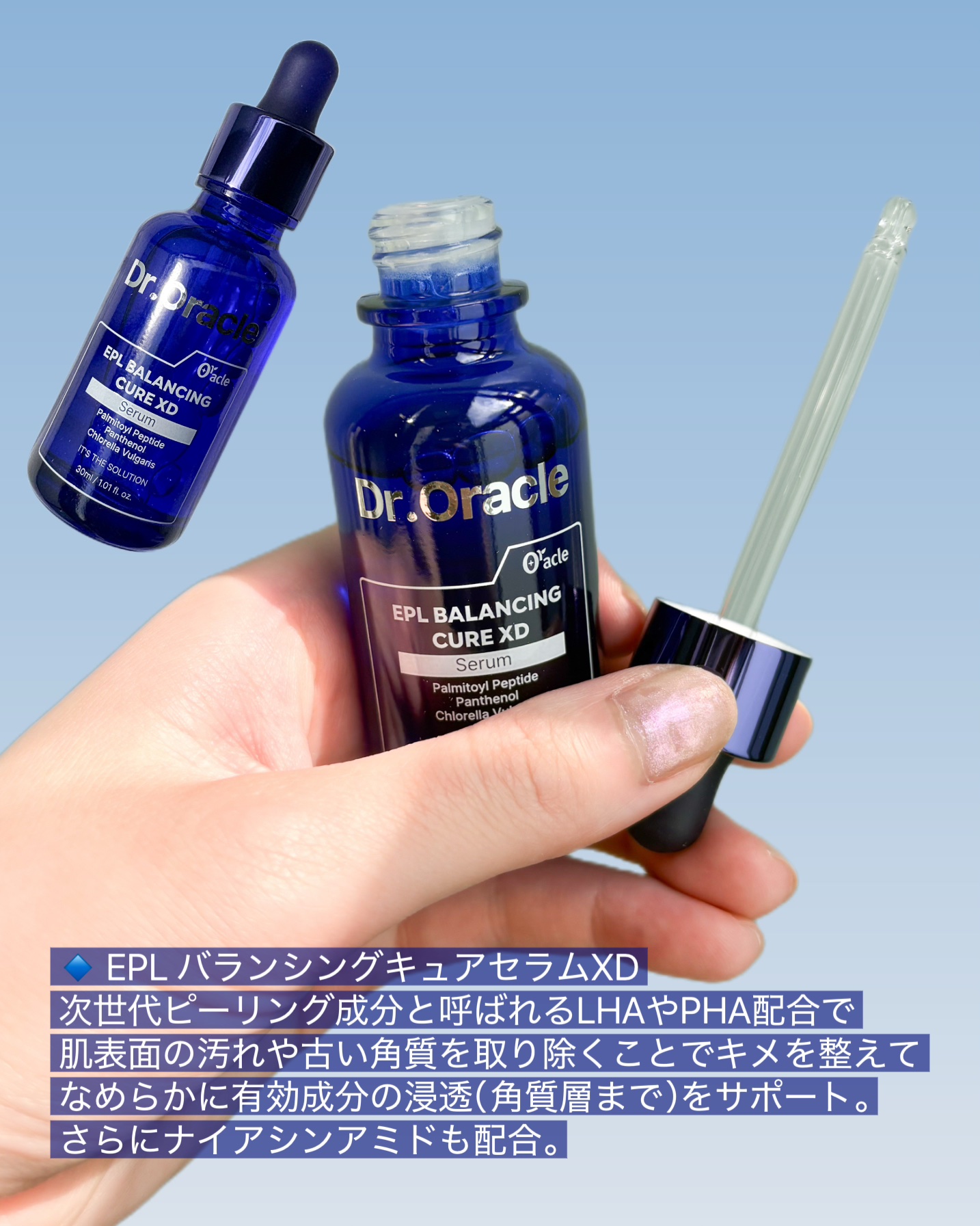 EPL バランシングキュアセラムXD/Dr.Oracle/美容液を使ったクチコミ（2枚目）
