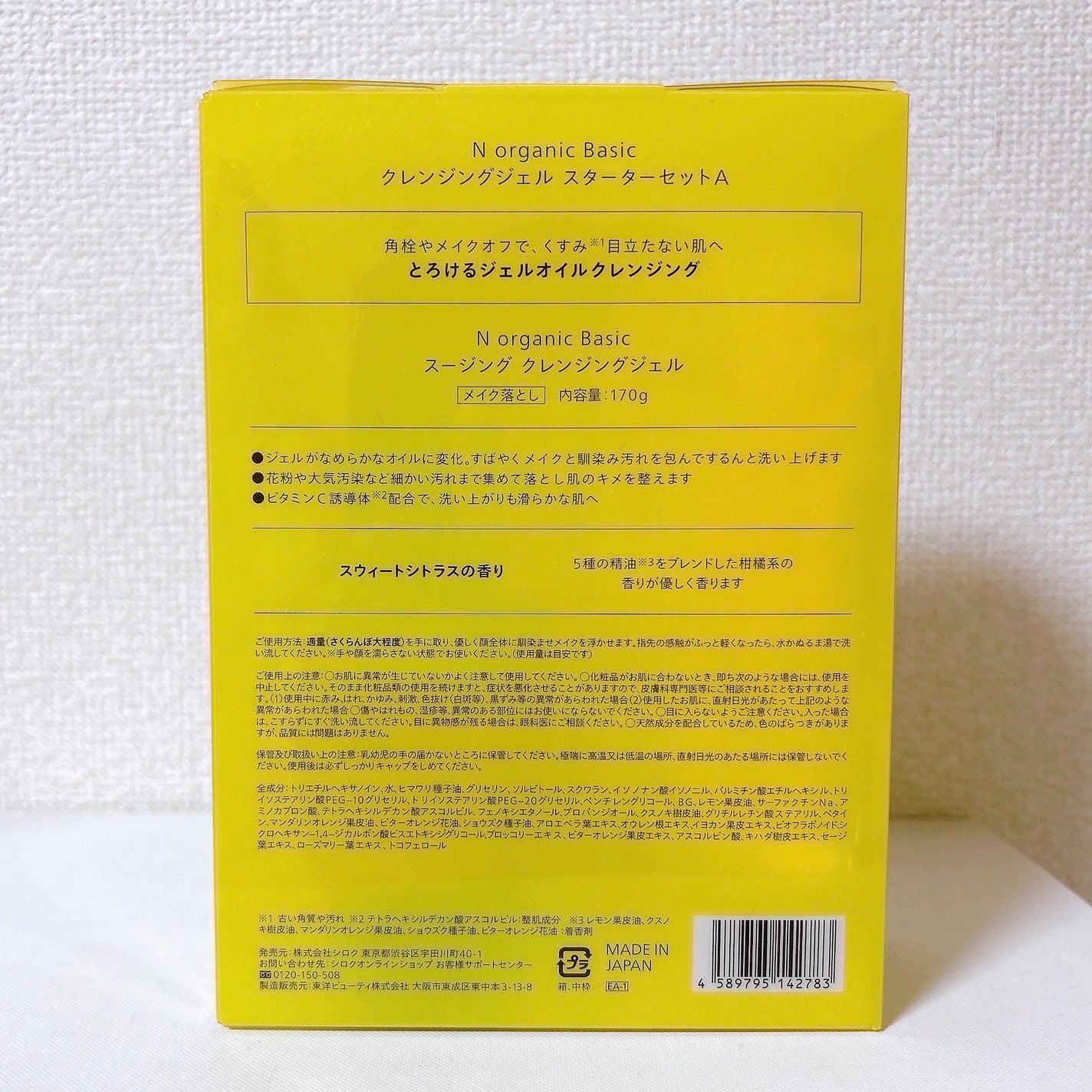 N organic Basic スージング クレンジングジェル/N organic/クレンジングジェルを使ったクチコミ(8枚目)