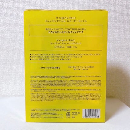 N organic Basic スージング クレンジングジェル/N organic/クレンジングジェルを使ったクチコミ(8枚目)