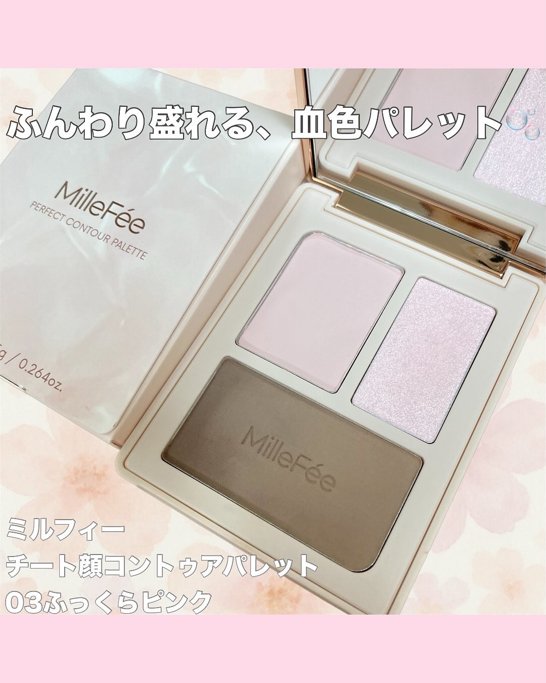 チート顔コントゥアパレット 03 ふっくらピンク/MilleFée/パウダーハイライトを使ったクチコミ（1枚目）