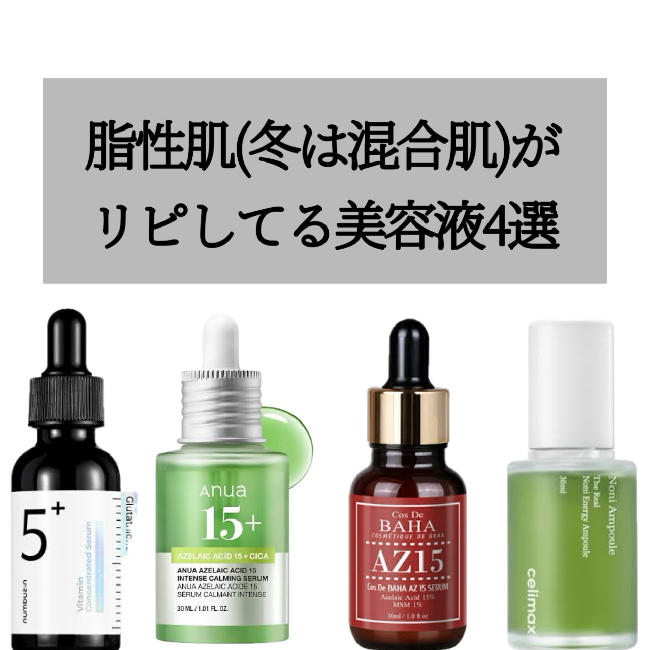 Noni Ampule/celimax/美容液を使ったクチコミ（1枚目）