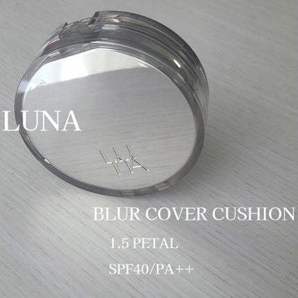LUNA ブラーカバークッションのクチコミ「【LUNA】 ブラーカバークッション 1.5 ペタル
SPF40/PA++ 12g
  ミラ.....」(2枚目)