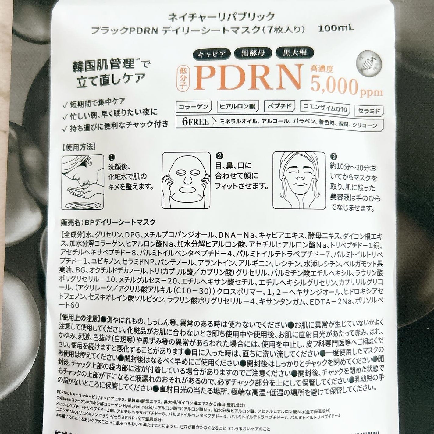 ブラックPDRN デイリーシートマスク/ネイチャーリパブリック/シートマスク・パックを使ったクチコミ(5枚目)