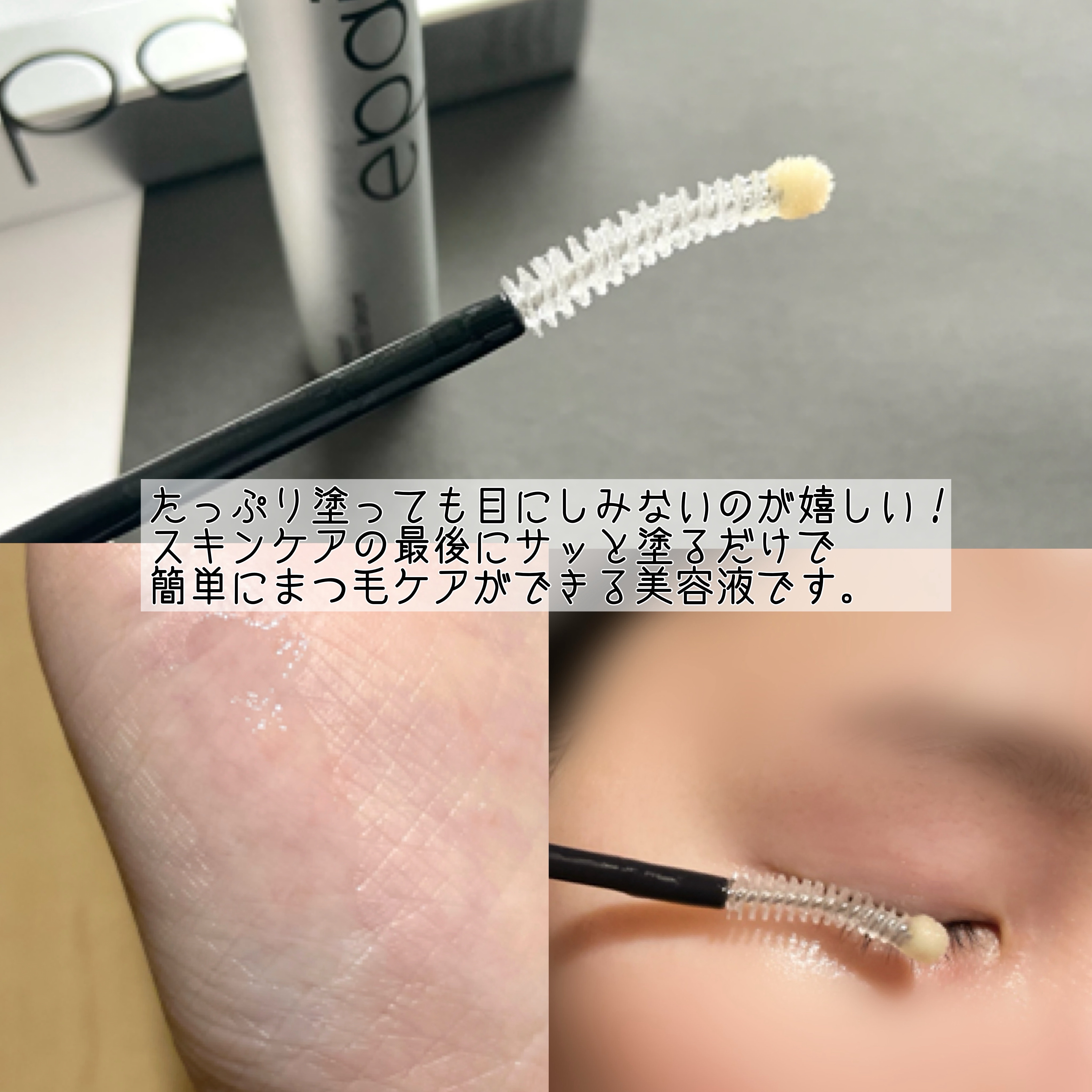 アイラッシュエッセンシャルセラム/epais/まつげ美容液を使ったクチコミ（3枚目）