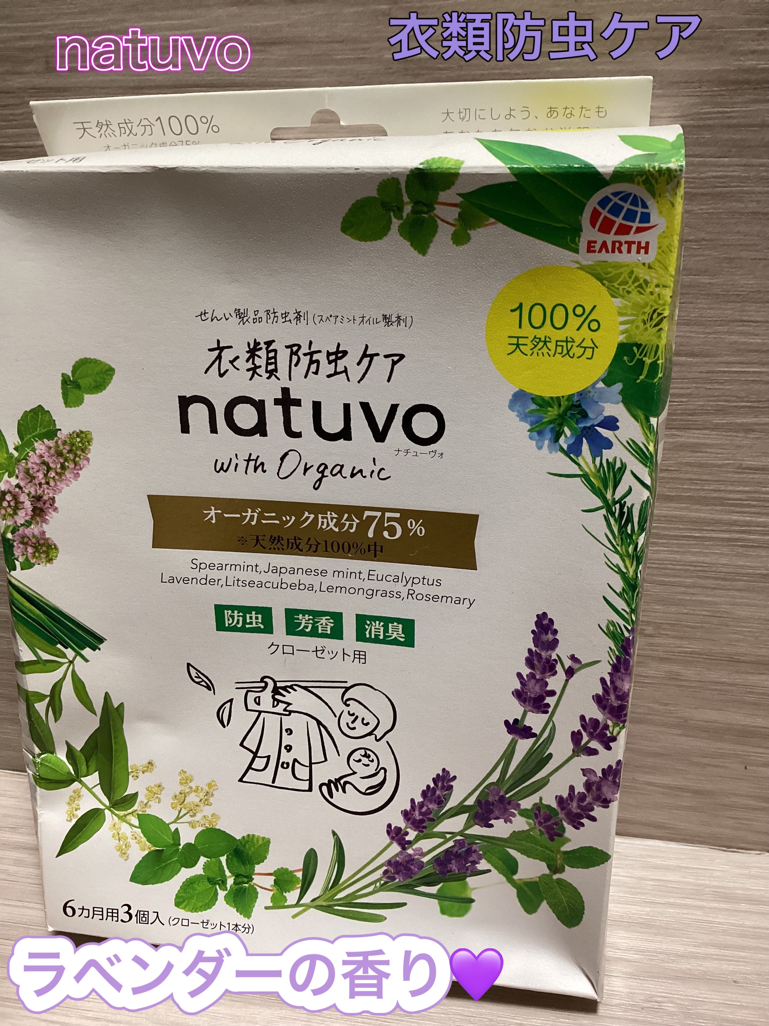 natuvoせんい製品防虫剤/natuvo/その他を使ったクチコミ（1枚目）