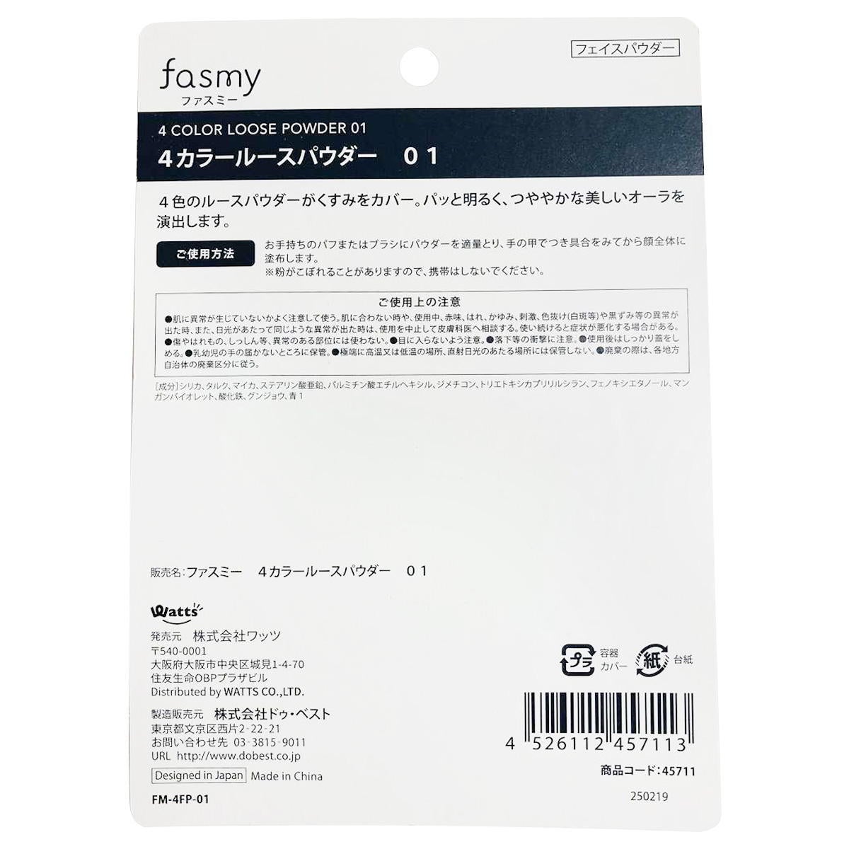 PB.fasmy 4 カラールースパウダー fasmy