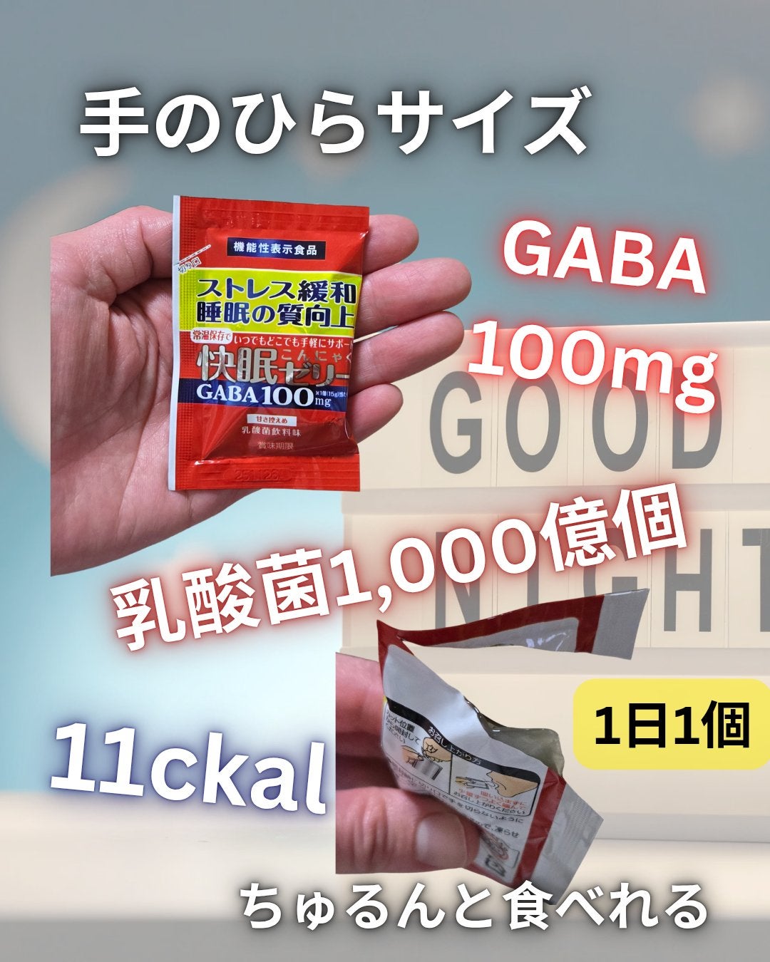 快眠こんにゃくゼリー/こんにゃくパーク/その他食品を使ったクチコミ(2枚目)