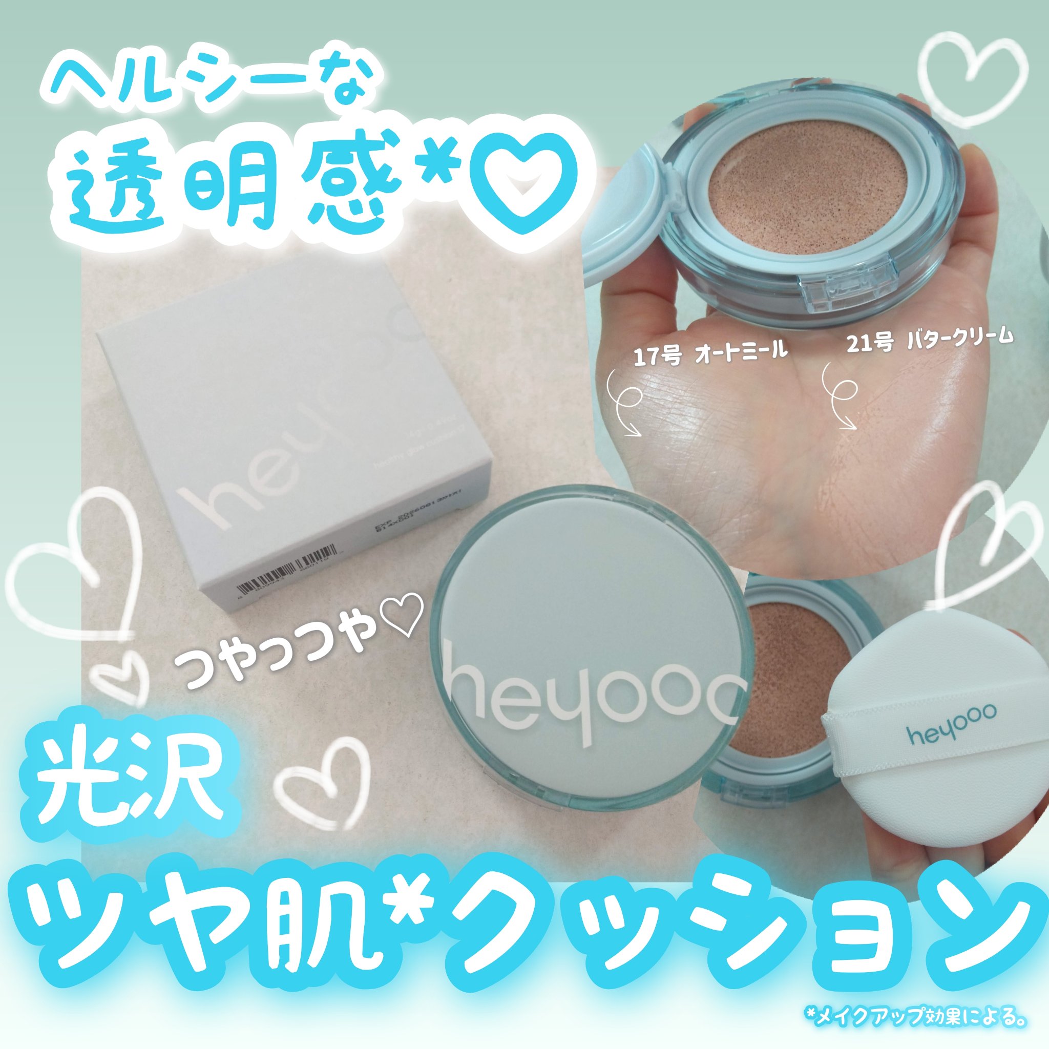 ヘルシーグロウクッション/heyooo/クッションファンデーションを使ったクチコミ（1枚目）