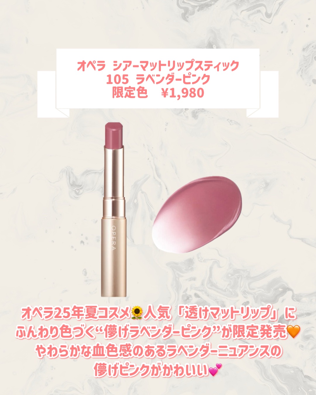 オペラ シアーマットリップスティック 105 ラベンダーピンク（限定色）/OPERA/口紅を使ったクチコミ（2枚目）