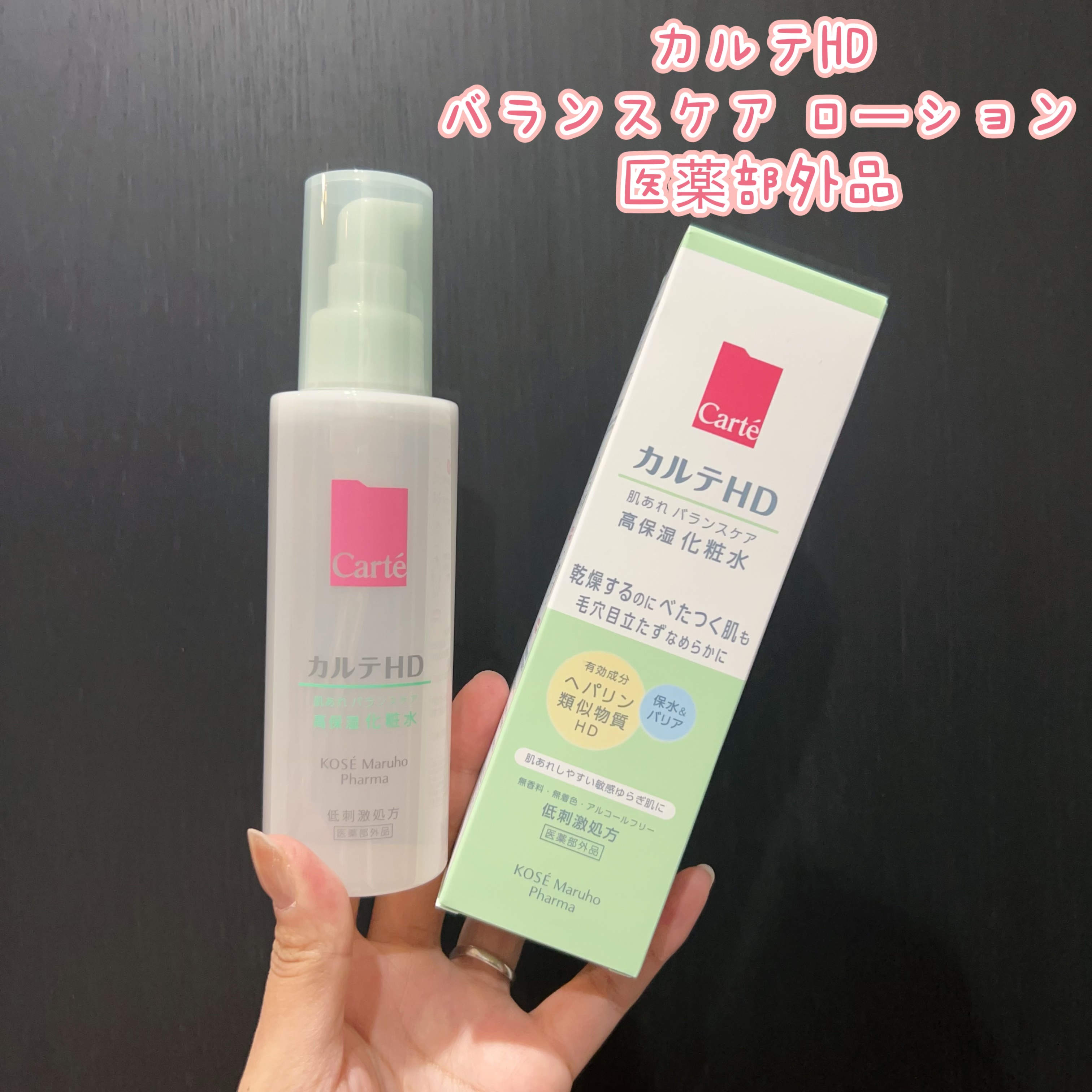 カルテHD バランスケア ローション/カルテHD/化粧水を使ったクチコミ（1枚目）