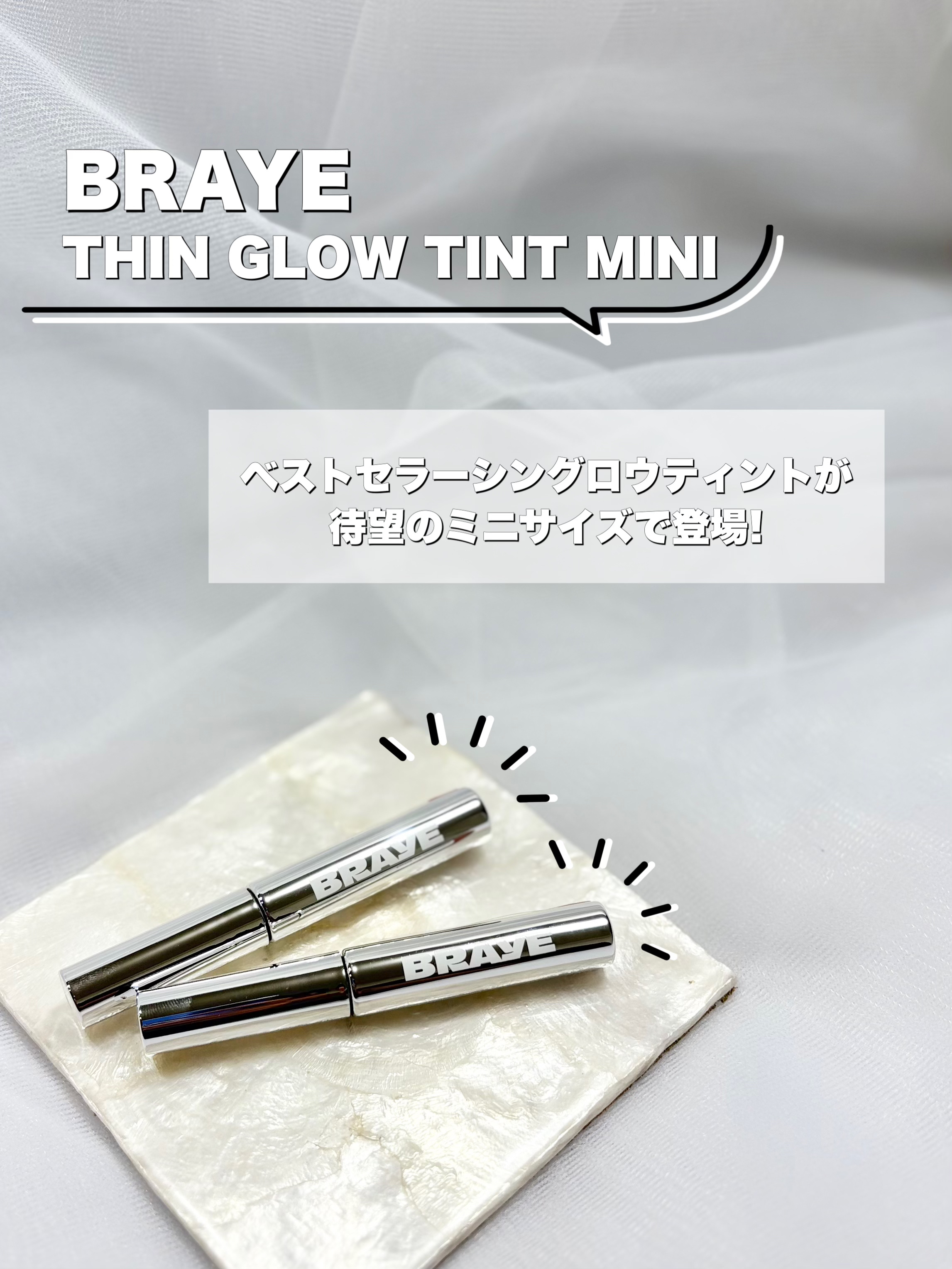 シングロウティント ミニ/BRAYE/リップティントを使ったクチコミ（2枚目）