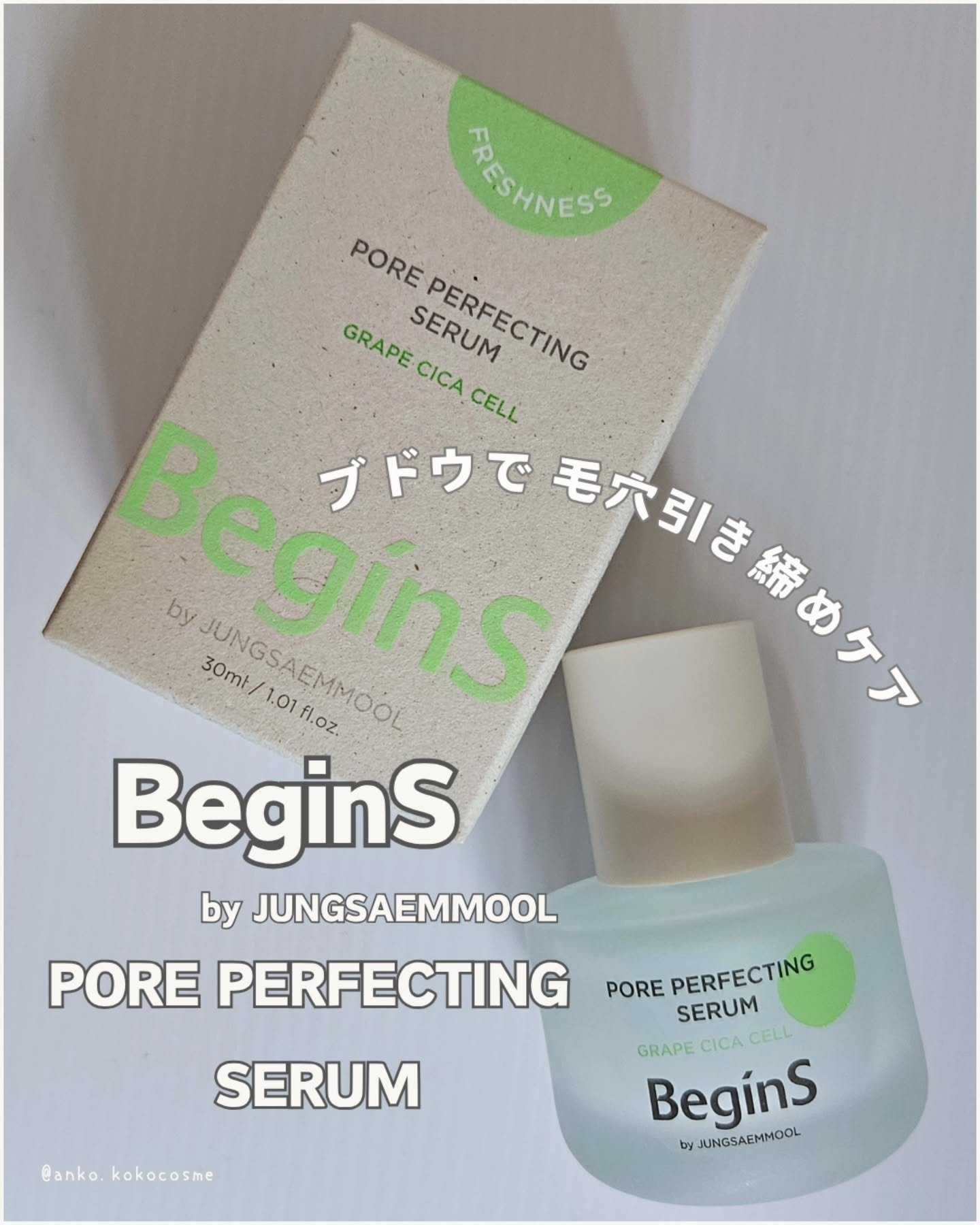 Pore Perfecting Serum/BeginS by JUNGSAEMMOOL/美容液を使ったクチコミ（1枚目）