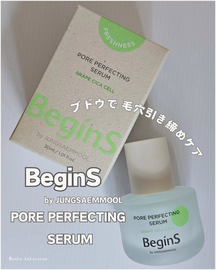 Pore Perfecting Serum/BeginS by JUNGSAEMMOOL/美容液を使ったクチコミ(1枚目)