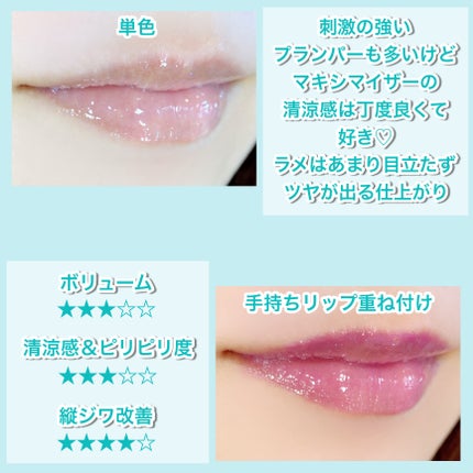 ディオール アディクト リップ マキシマイザー/Dior/リップグロスを使ったクチコミ(6枚目)