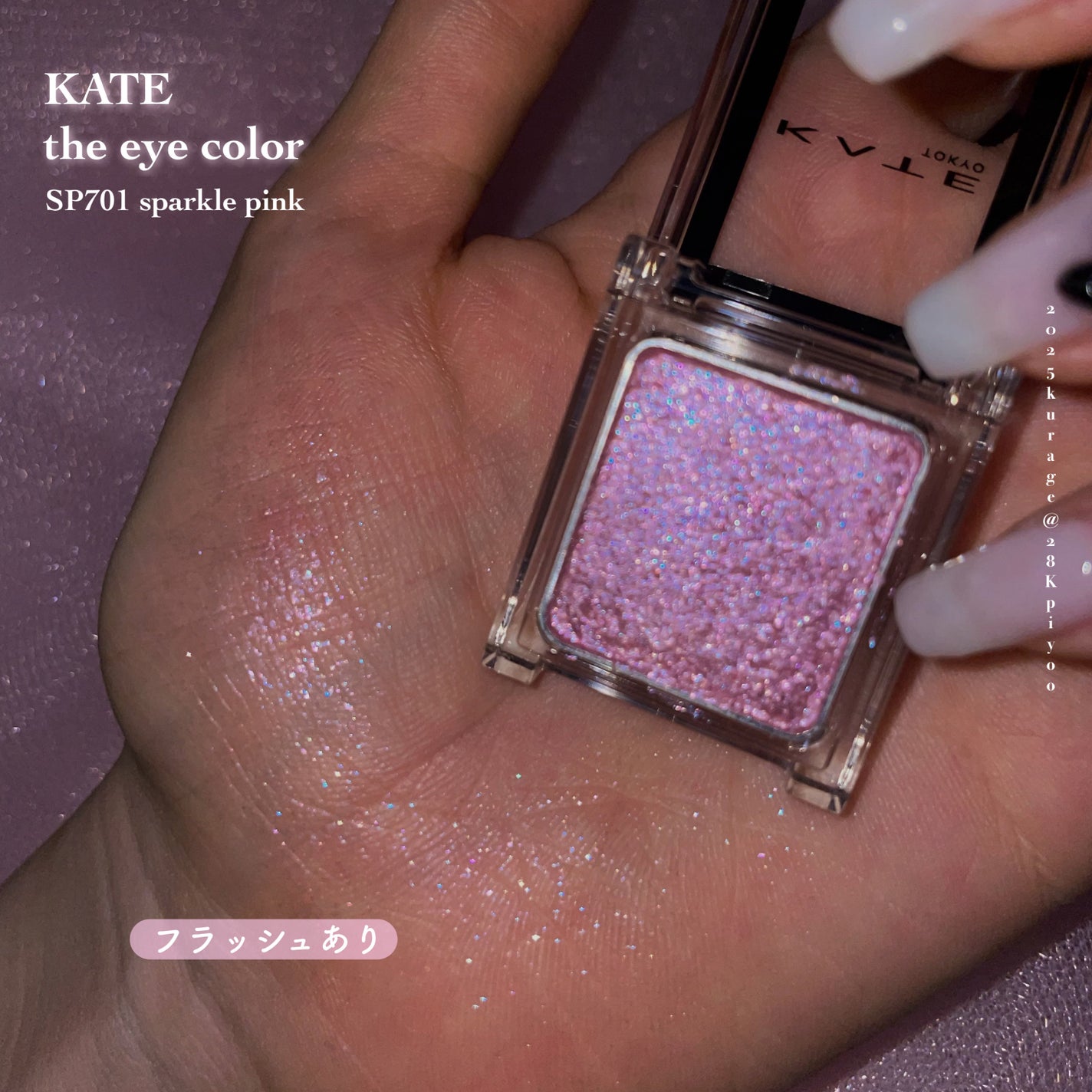 ケイト ザ アイカラー/KATE/単色アイシャドウを使ったクチコミ(3枚目)