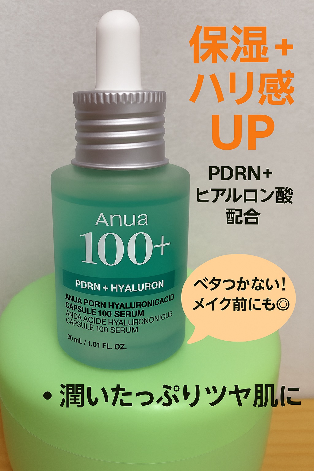 PDRNヒアルロン酸カプセル100セラム/Anua/美容液を使ったクチコミ（1枚目）