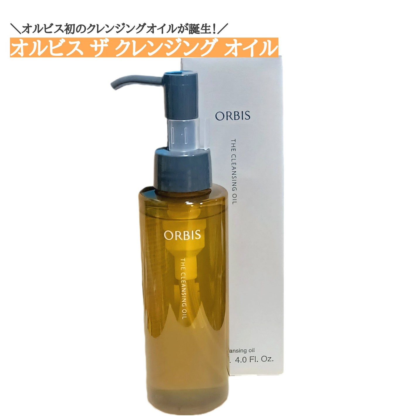 オルビス ザ クレンジング オイル/オルビス/オイルクレンジングを使ったクチコミ(1枚目)