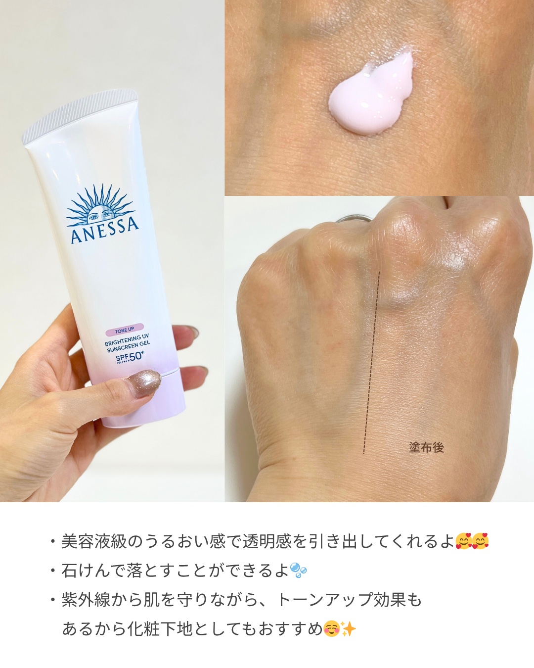 ブライトニングUV ジェル N/アネッサ/化粧下地を使ったクチコミ（3枚目）