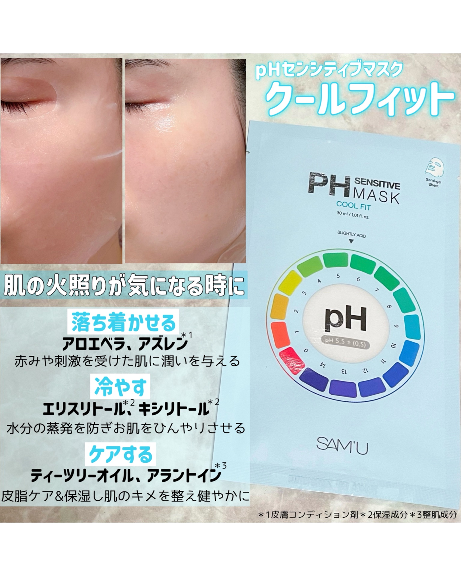 PHセンシティブマスク クールフィット/SAM'U/シートマスク・パックを使ったクチコミ（2枚目）