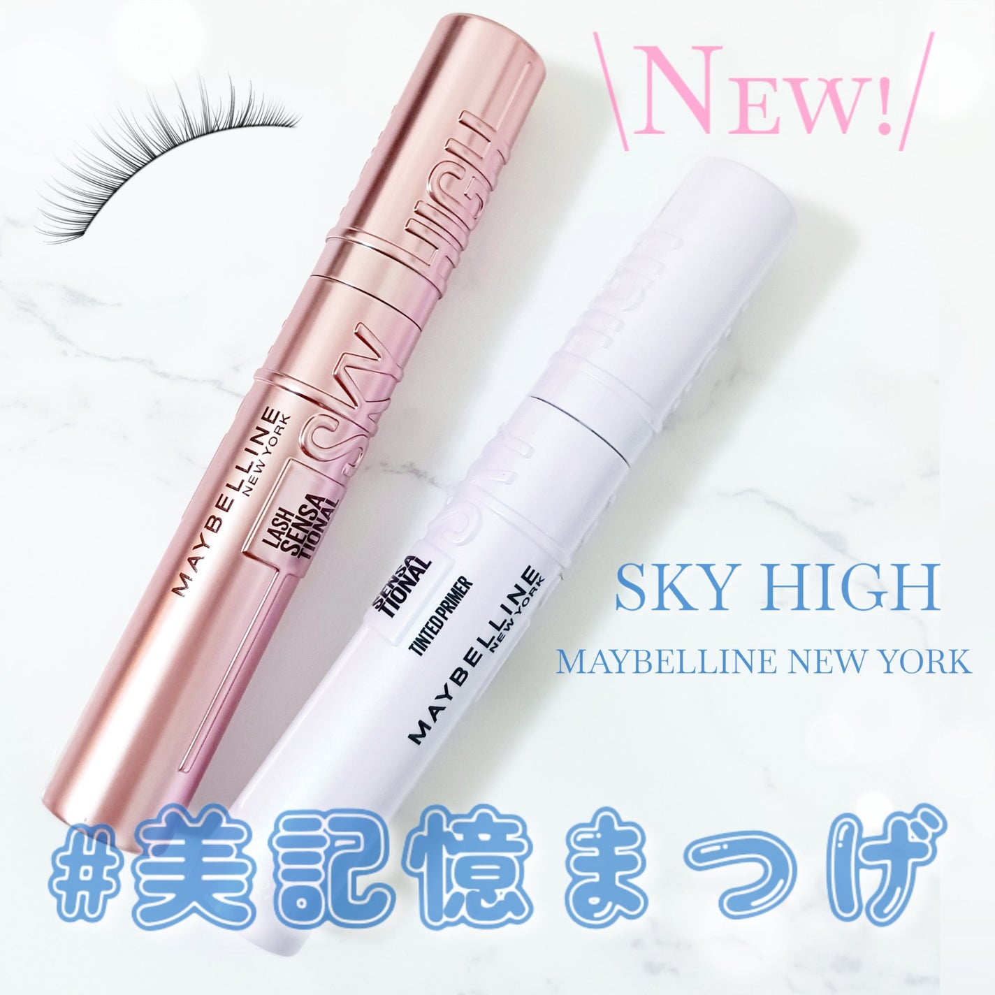 スカイハイ/MAYBELLINE NEW YORK/マスカラを使ったクチコミ(1枚目)