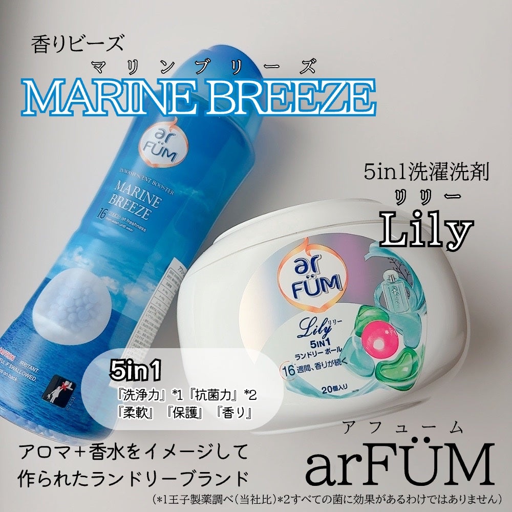 アフューム リリー ランドリーボール/王子製薬/洗濯洗剤を使ったクチコミ(2枚目)