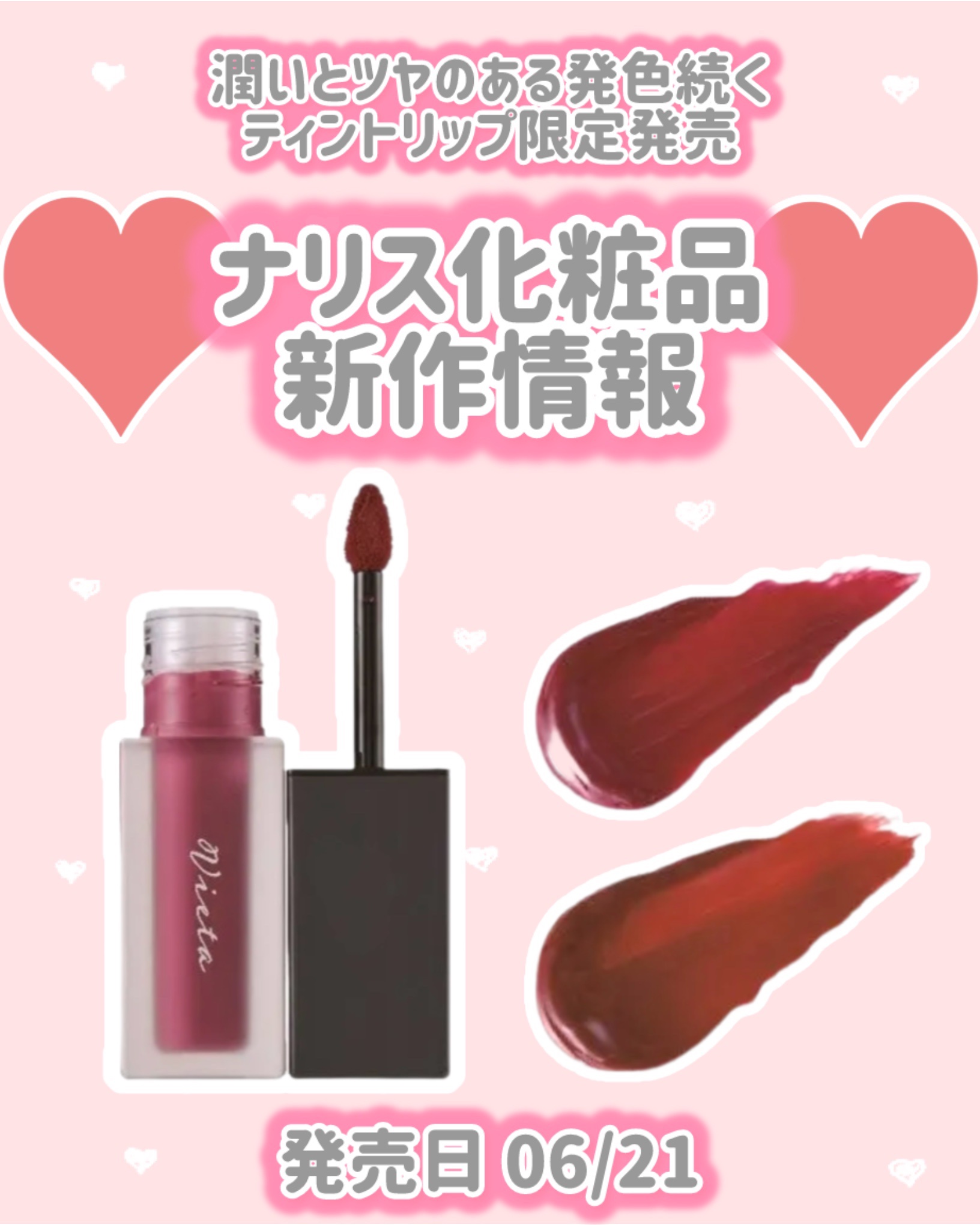 Vieta　ジューシーセラム　ティントリップ　（リップカラー）/ナリス化粧品/リップティントを使ったクチコミ（1枚目）