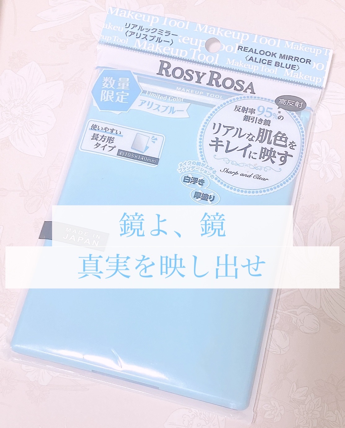リアルックミラー/ロージーローザ/その他化粧小物を使ったクチコミ（1枚目）